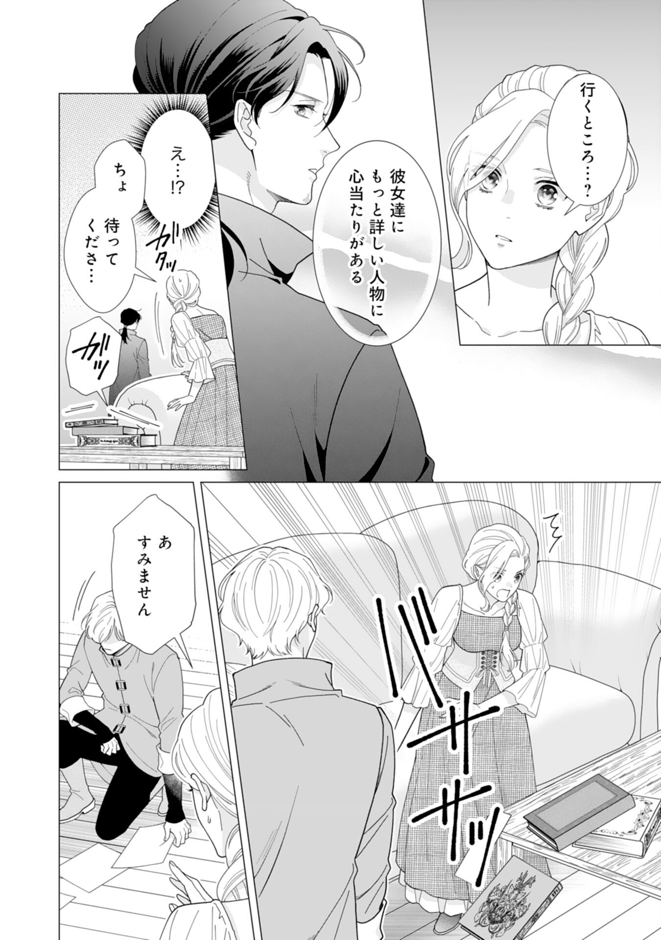 Gokujou Kishi Danchou no Yuruginai Dokusen Ai Chapter 8 16ページ