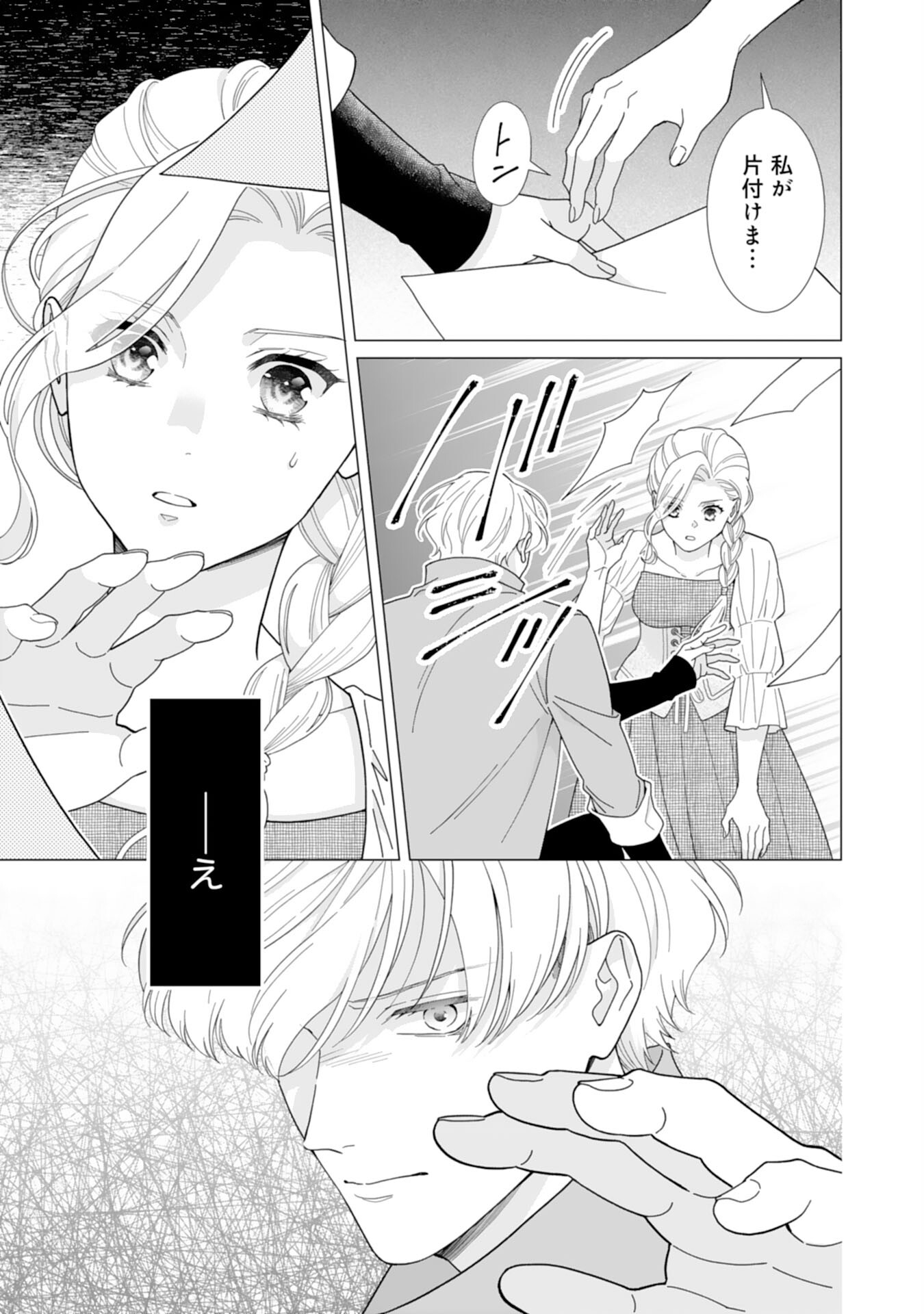 Gokujou Kishi Danchou no Yuruginai Dokusen Ai Chapter 8 17ページ