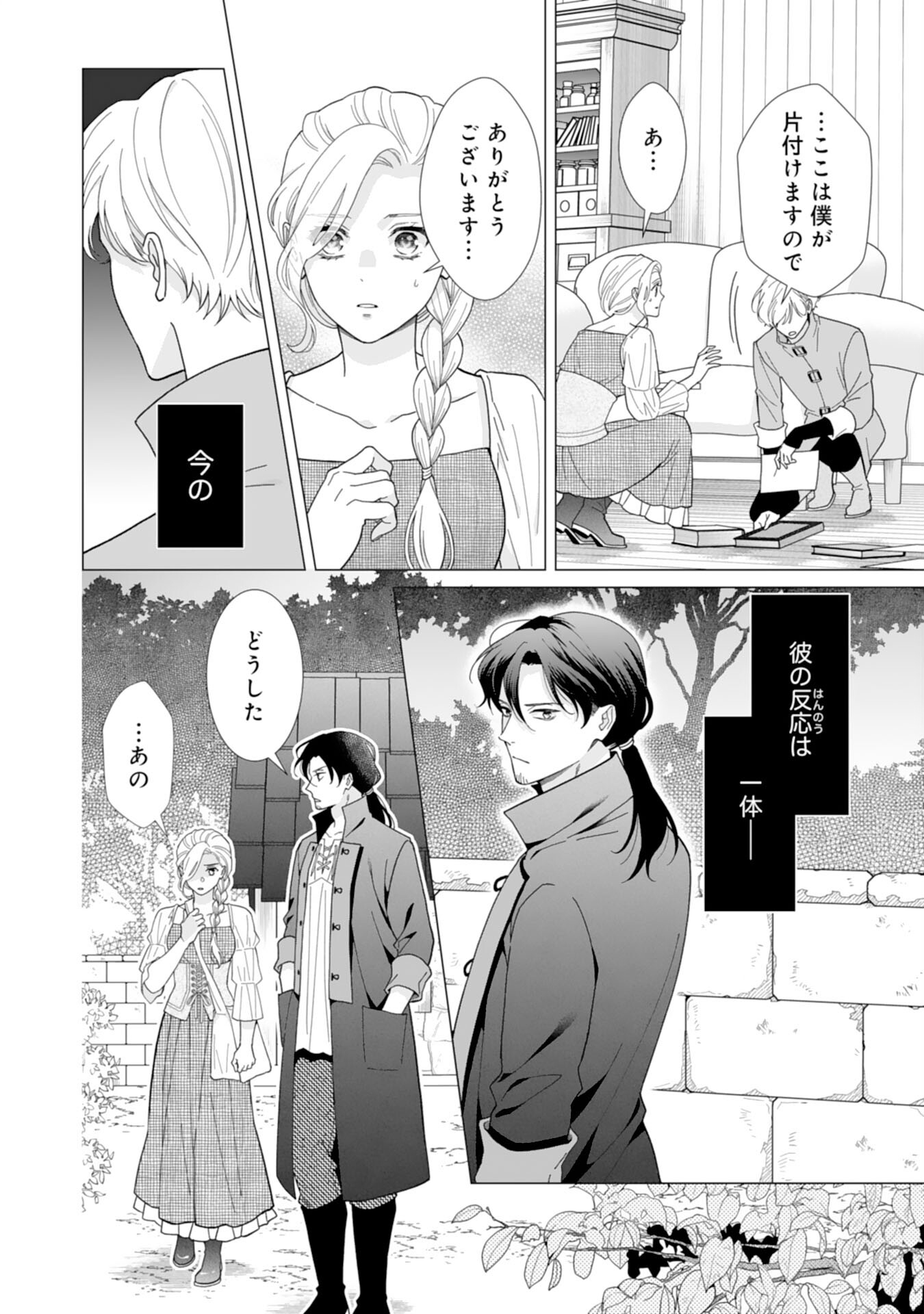 Gokujou Kishi Danchou no Yuruginai Dokusen Ai Chapter 8 18ページ