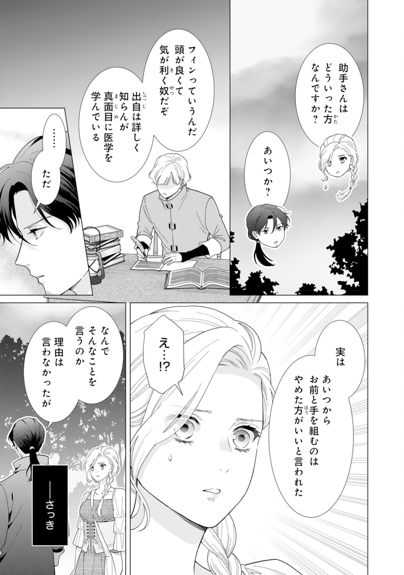 Gokujou Kishi Danchou no Yuruginai Dokusen Ai Chapter 8 19ページ