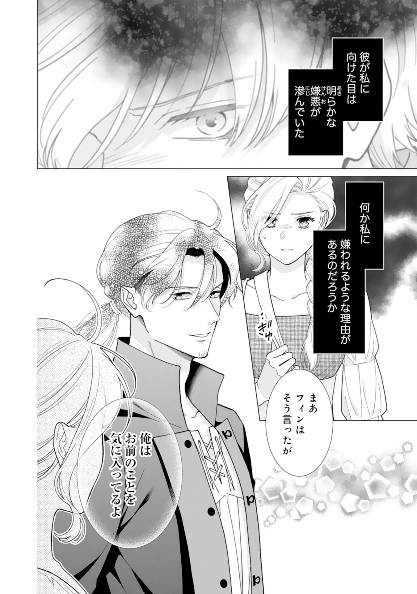 Gokujou Kishi Danchou no Yuruginai Dokusen Ai Chapter 8 20ページ