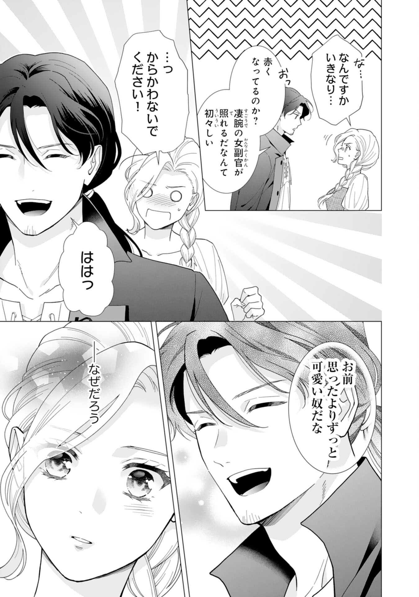 Gokujou Kishi Danchou no Yuruginai Dokusen Ai Chapter 8 21ページ