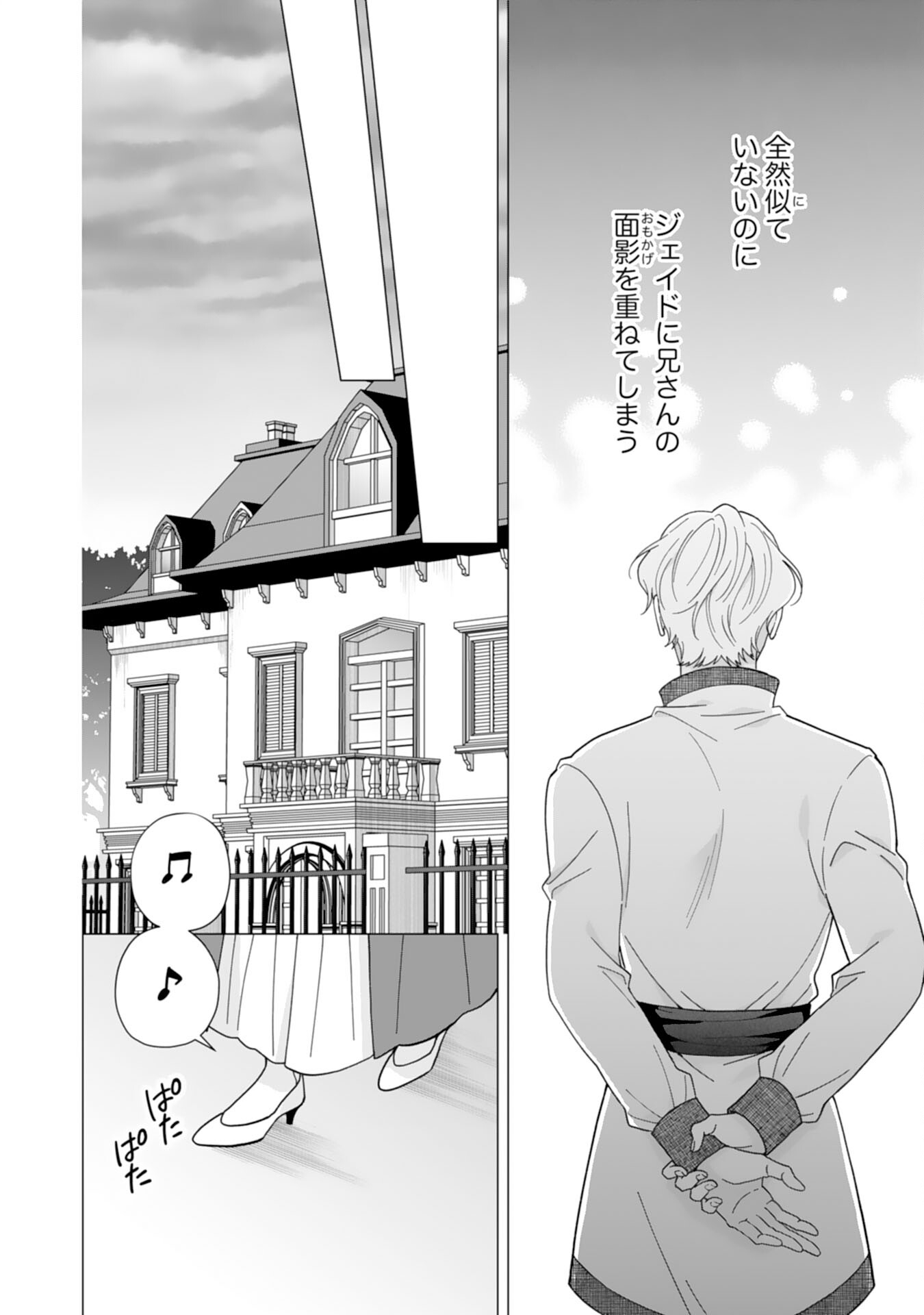 Gokujou Kishi Danchou no Yuruginai Dokusen Ai Chapter 8 22ページ
