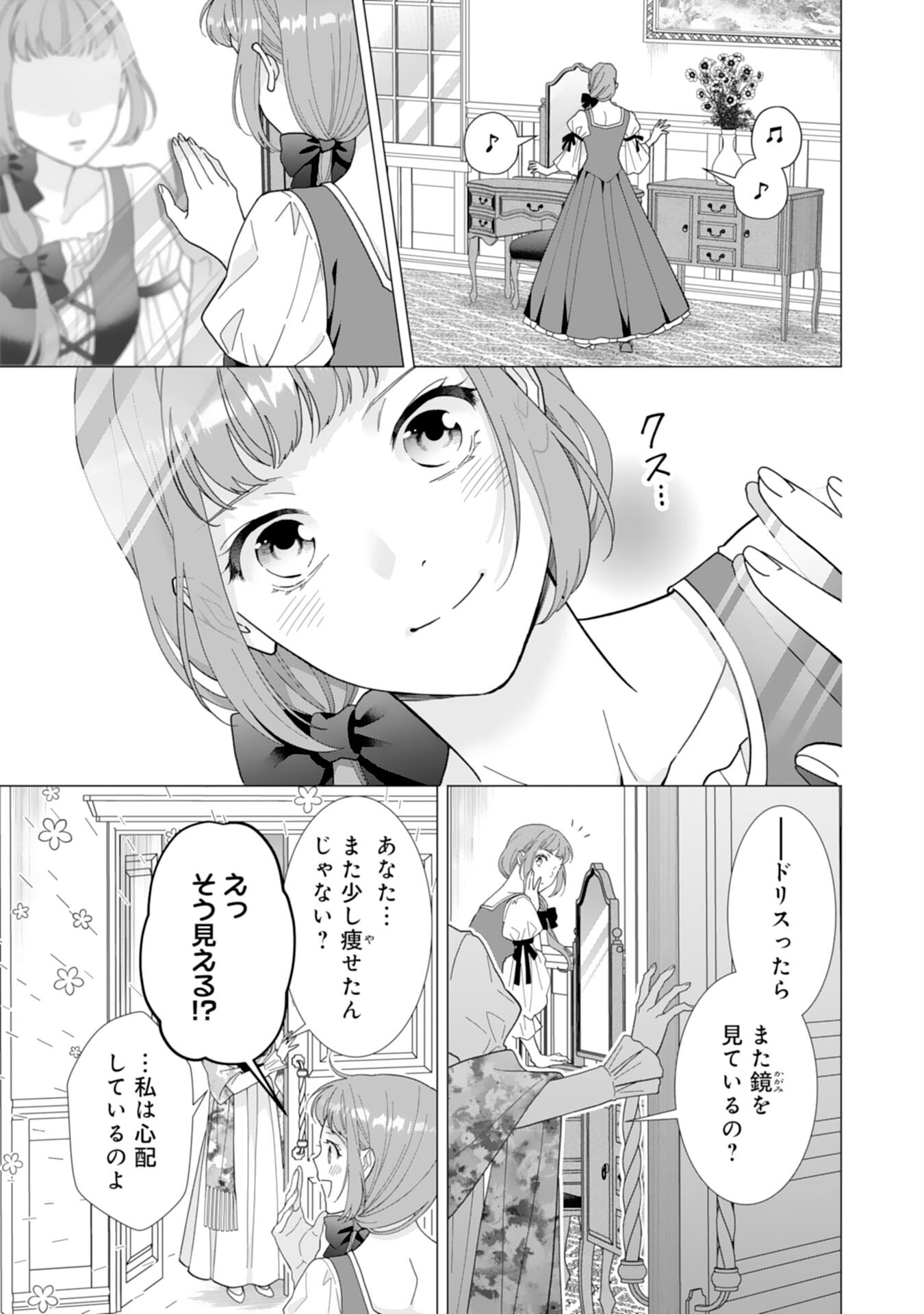 Gokujou Kishi Danchou no Yuruginai Dokusen Ai Chapter 8 23ページ