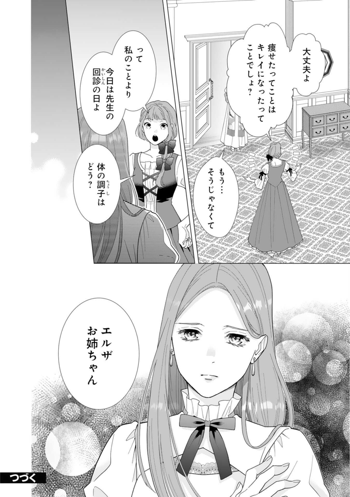 Gokujou Kishi Danchou no Yuruginai Dokusen Ai Chapter 8 24ページ