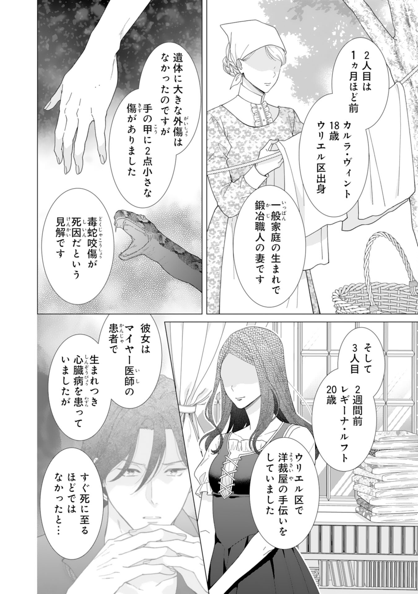 Gokujou Kishi Danchou no Yuruginai Dokusen Ai Chapter 8 4ページ