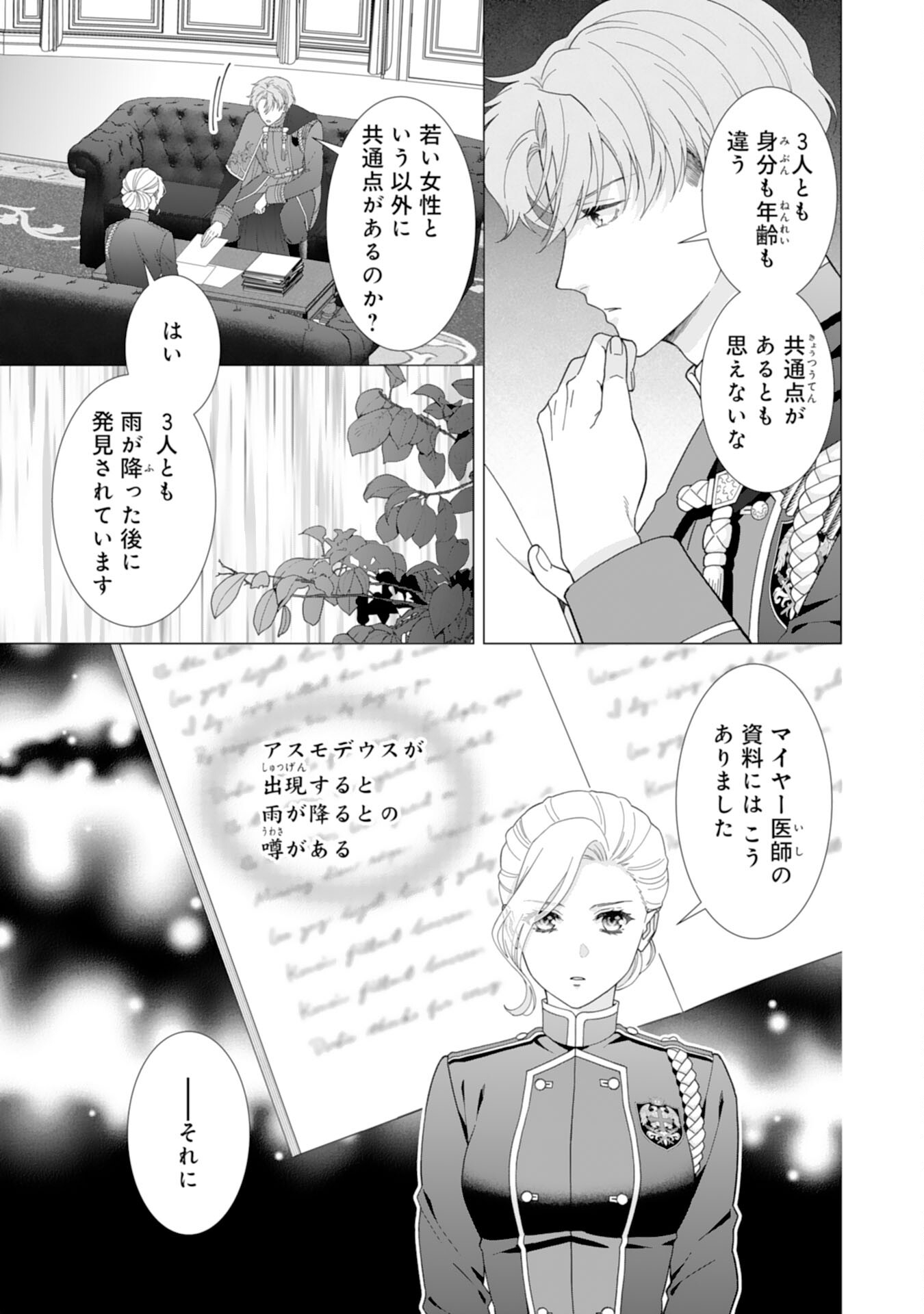 Gokujou Kishi Danchou no Yuruginai Dokusen Ai Chapter 8 5ページ