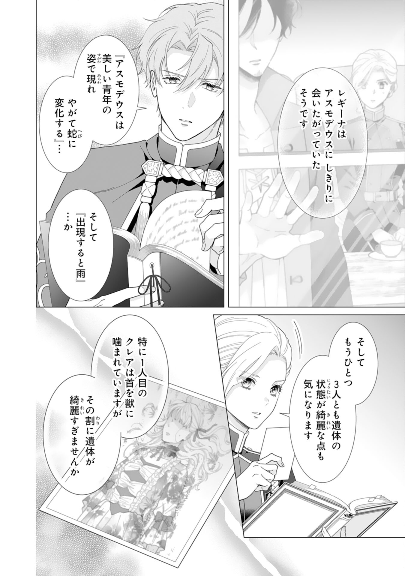 Gokujou Kishi Danchou no Yuruginai Dokusen Ai Chapter 8 6ページ