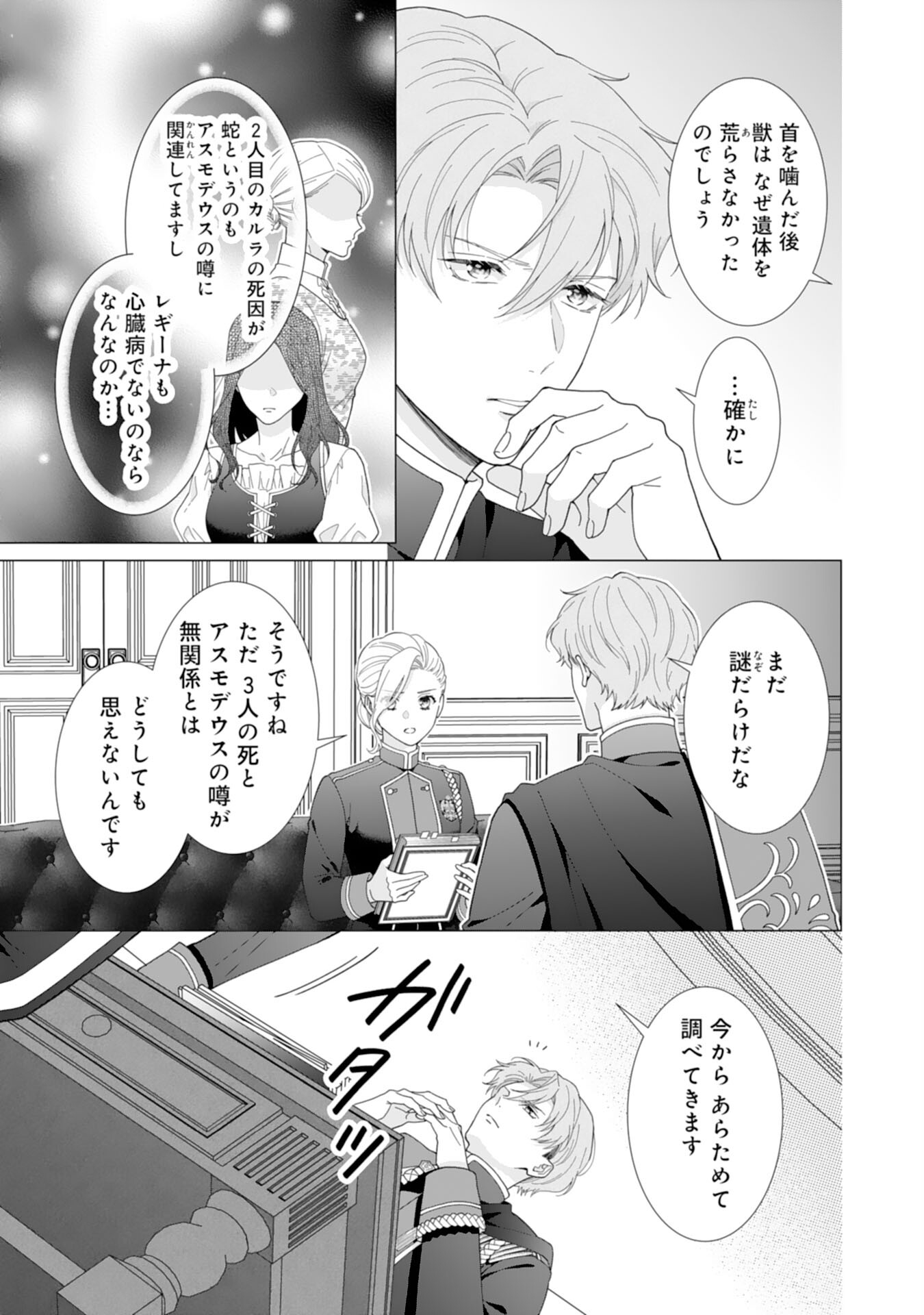 Gokujou Kishi Danchou no Yuruginai Dokusen Ai Chapter 8 7ページ