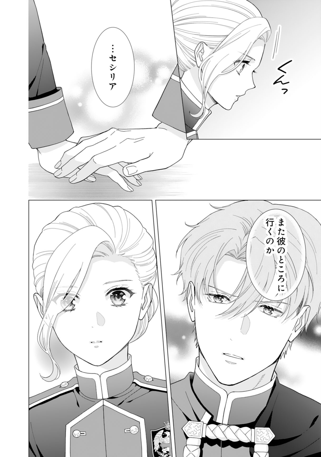 Gokujou Kishi Danchou no Yuruginai Dokusen Ai Chapter 8 8ページ