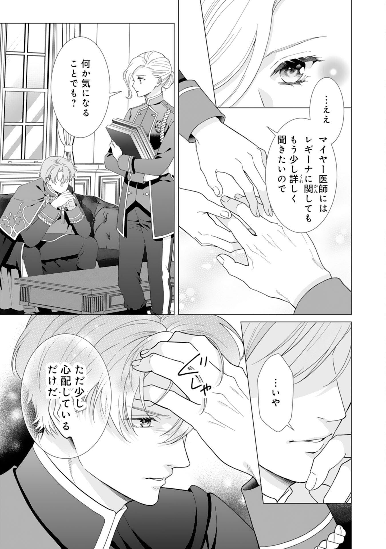 Gokujou Kishi Danchou no Yuruginai Dokusen Ai Chapter 8 9ページ