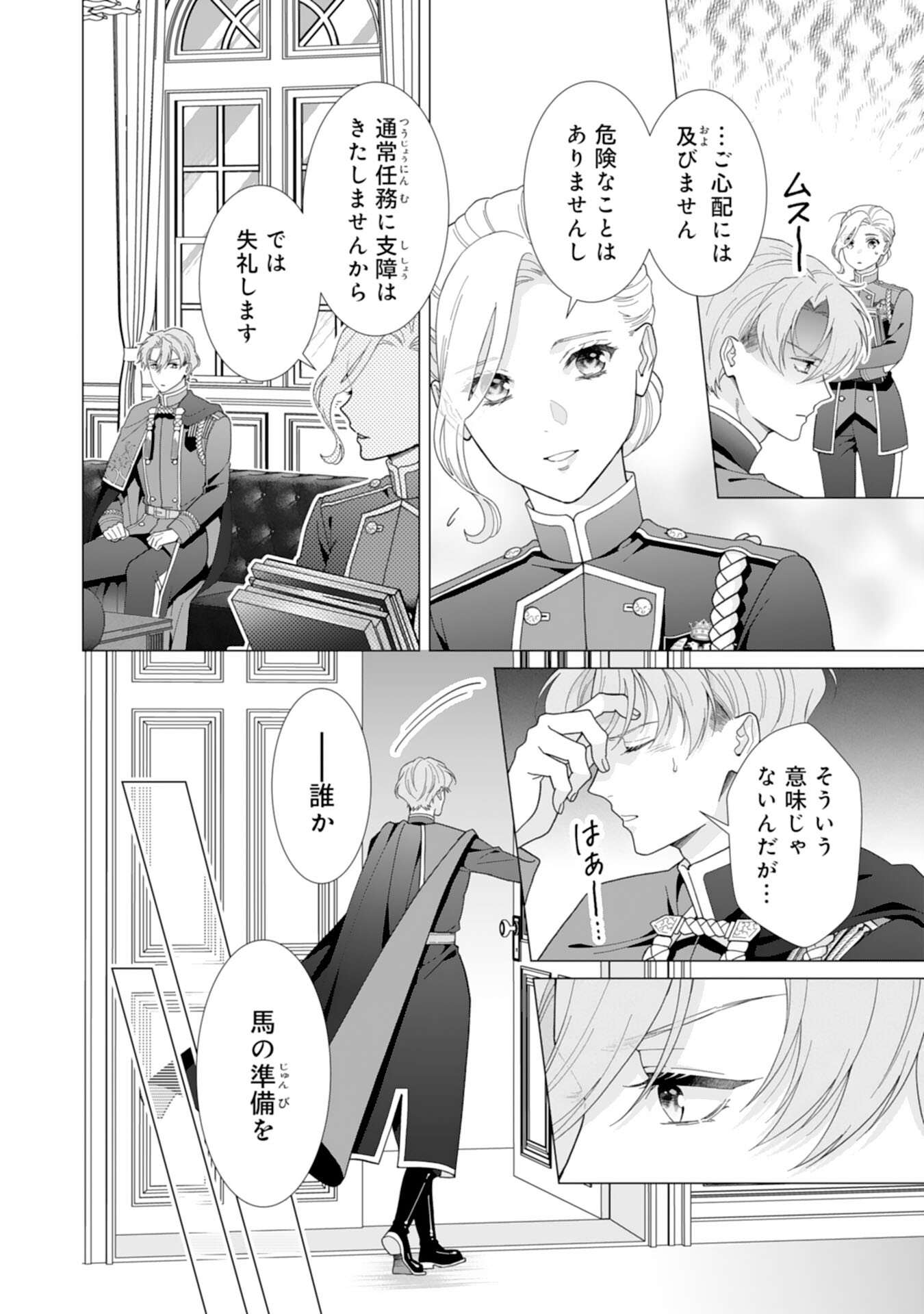 Gokujou Kishi Danchou no Yuruginai Dokusen Ai Chapter 8 10ページ