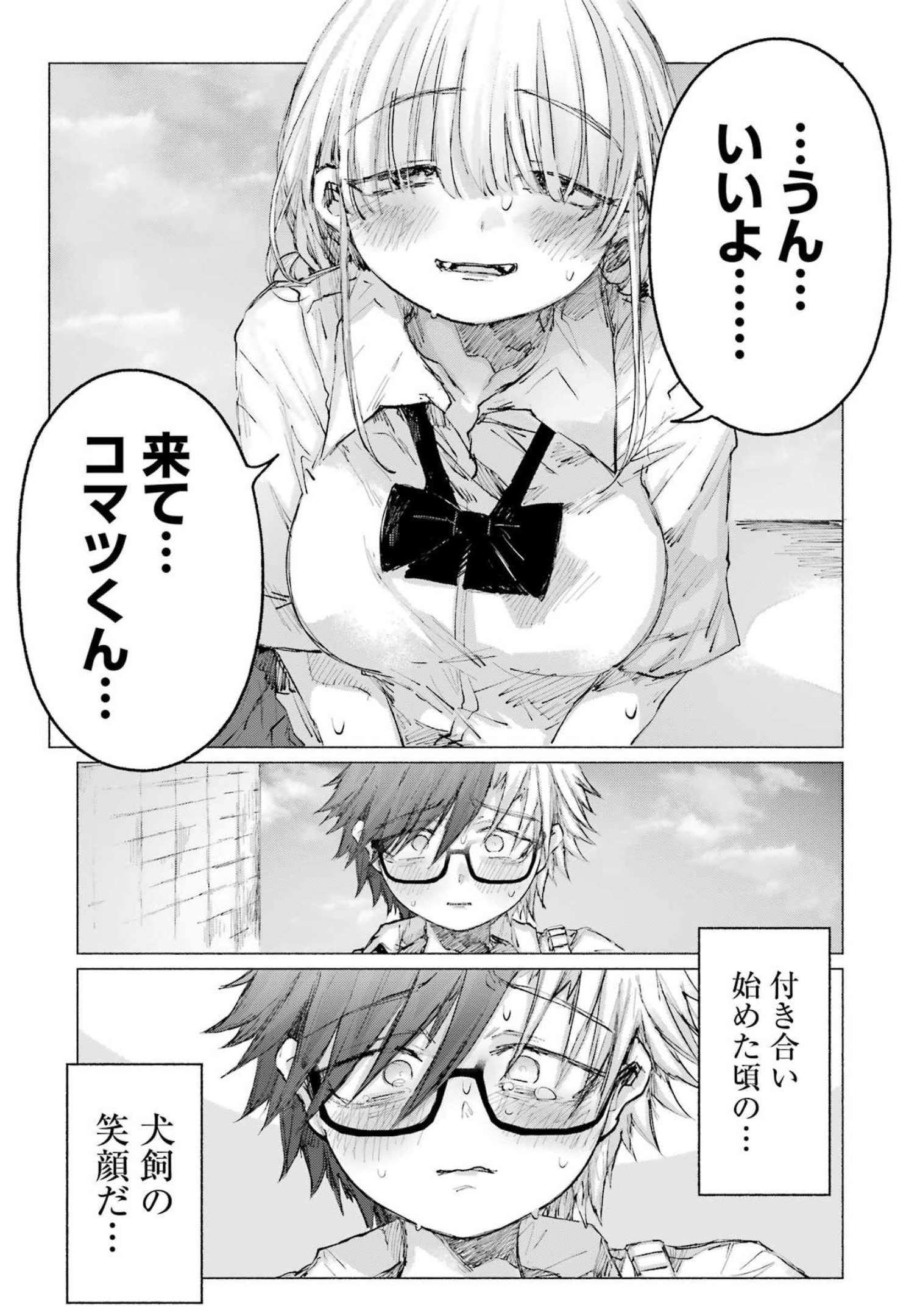 Goodbye, Eden Chapter 32 11ページ