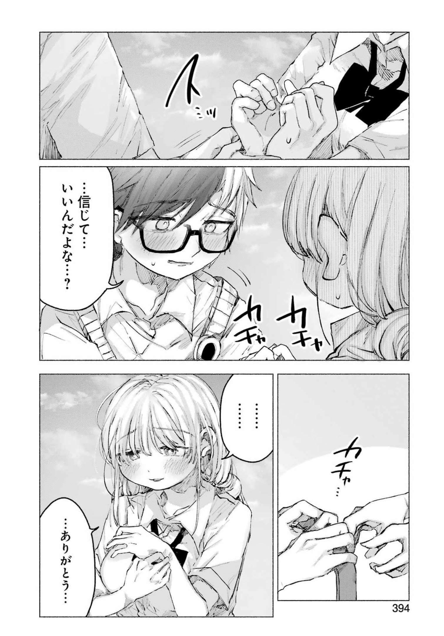 Goodbye, Eden Chapter 32 12ページ