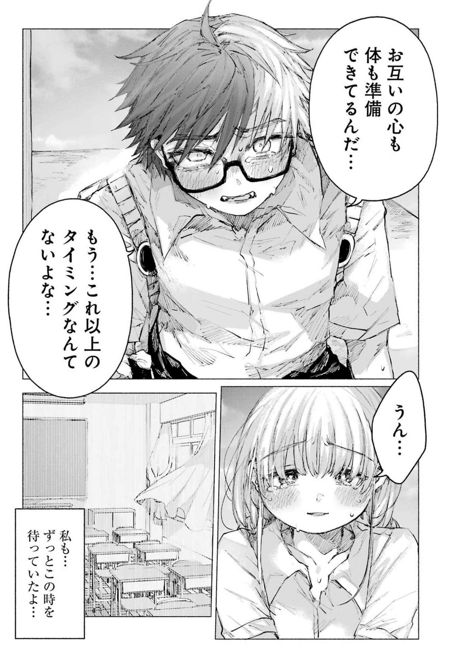 Goodbye, Eden Chapter 32 15ページ