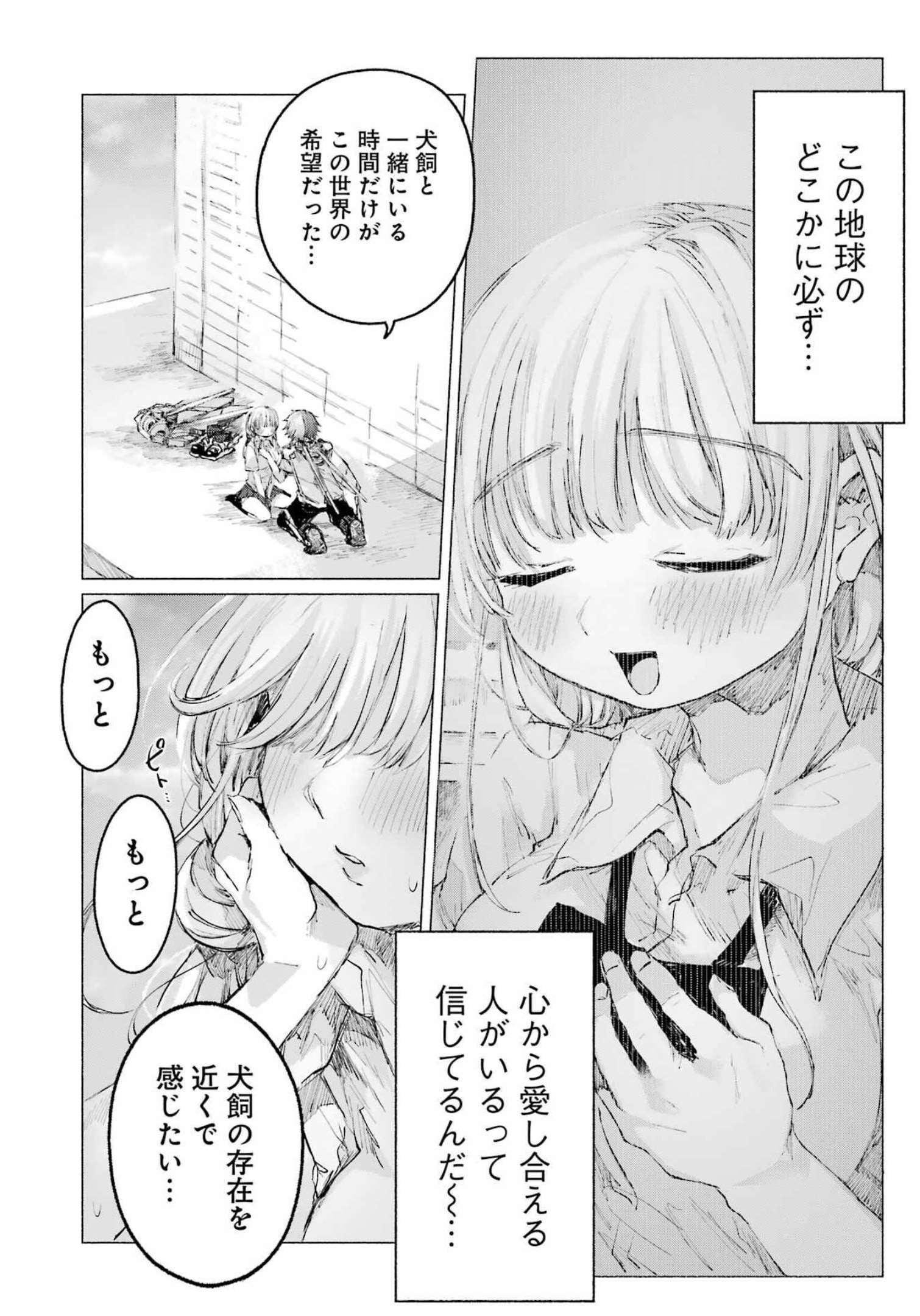 Goodbye, Eden Chapter 32 16ページ