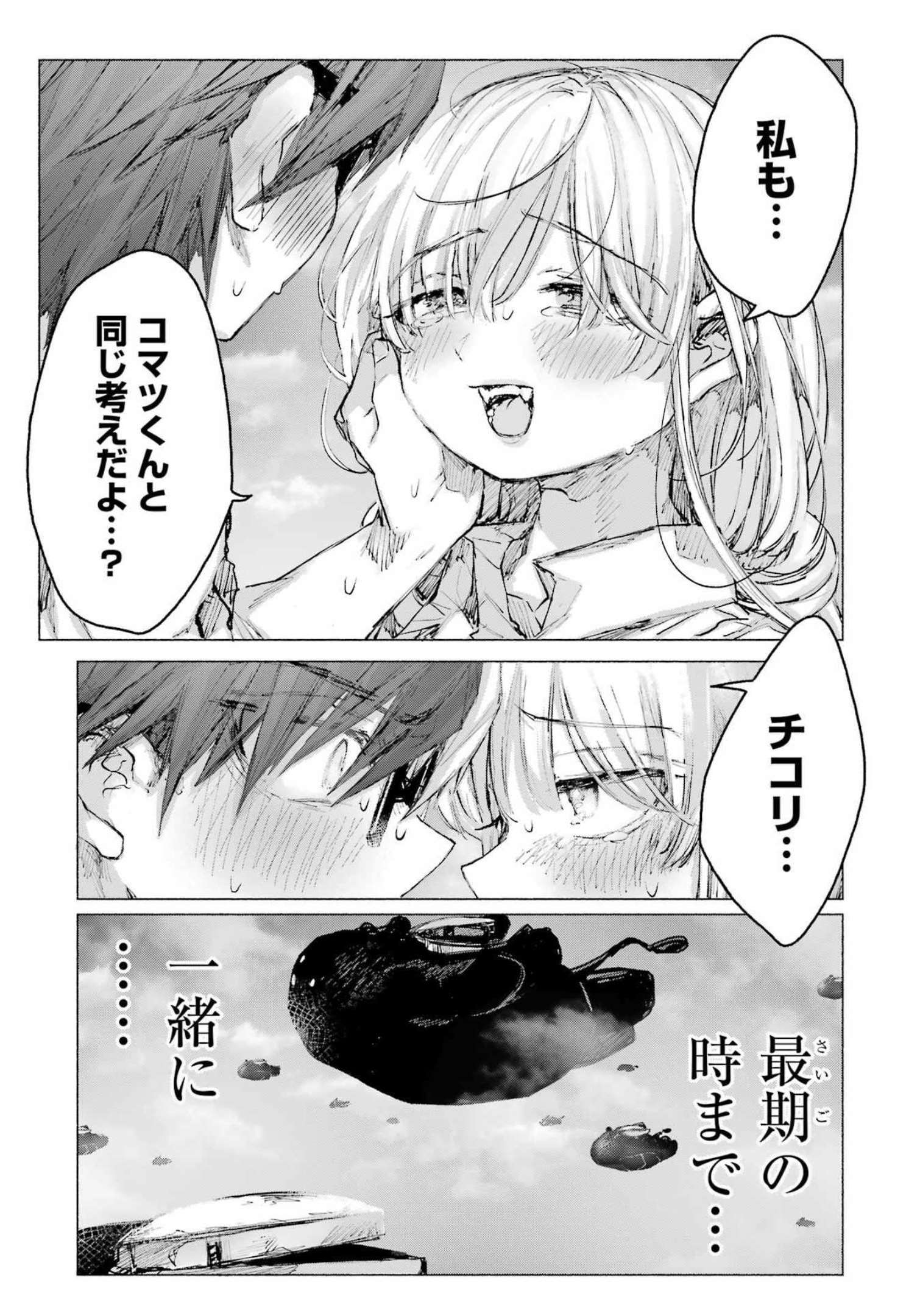 Goodbye, Eden Chapter 32 17ページ