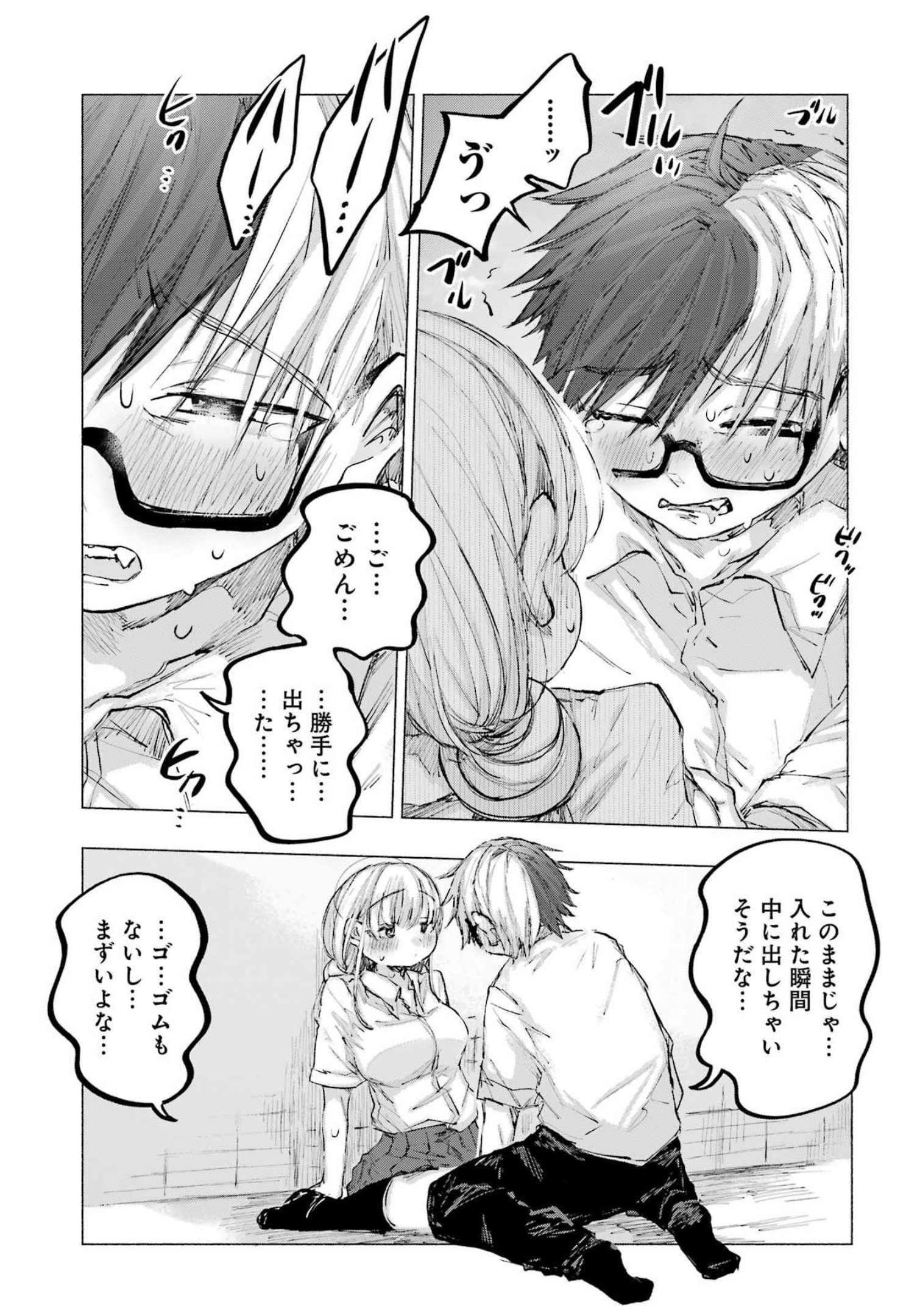Goodbye, Eden Chapter 32 20ページ