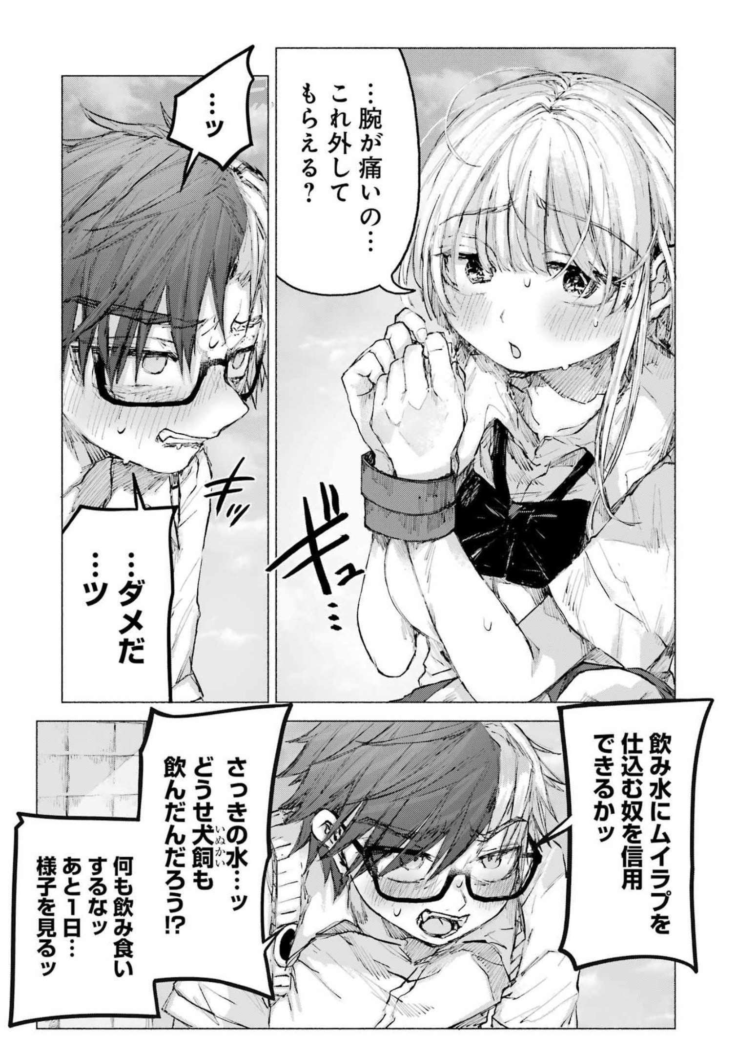 Goodbye, Eden Chapter 32 3ページ