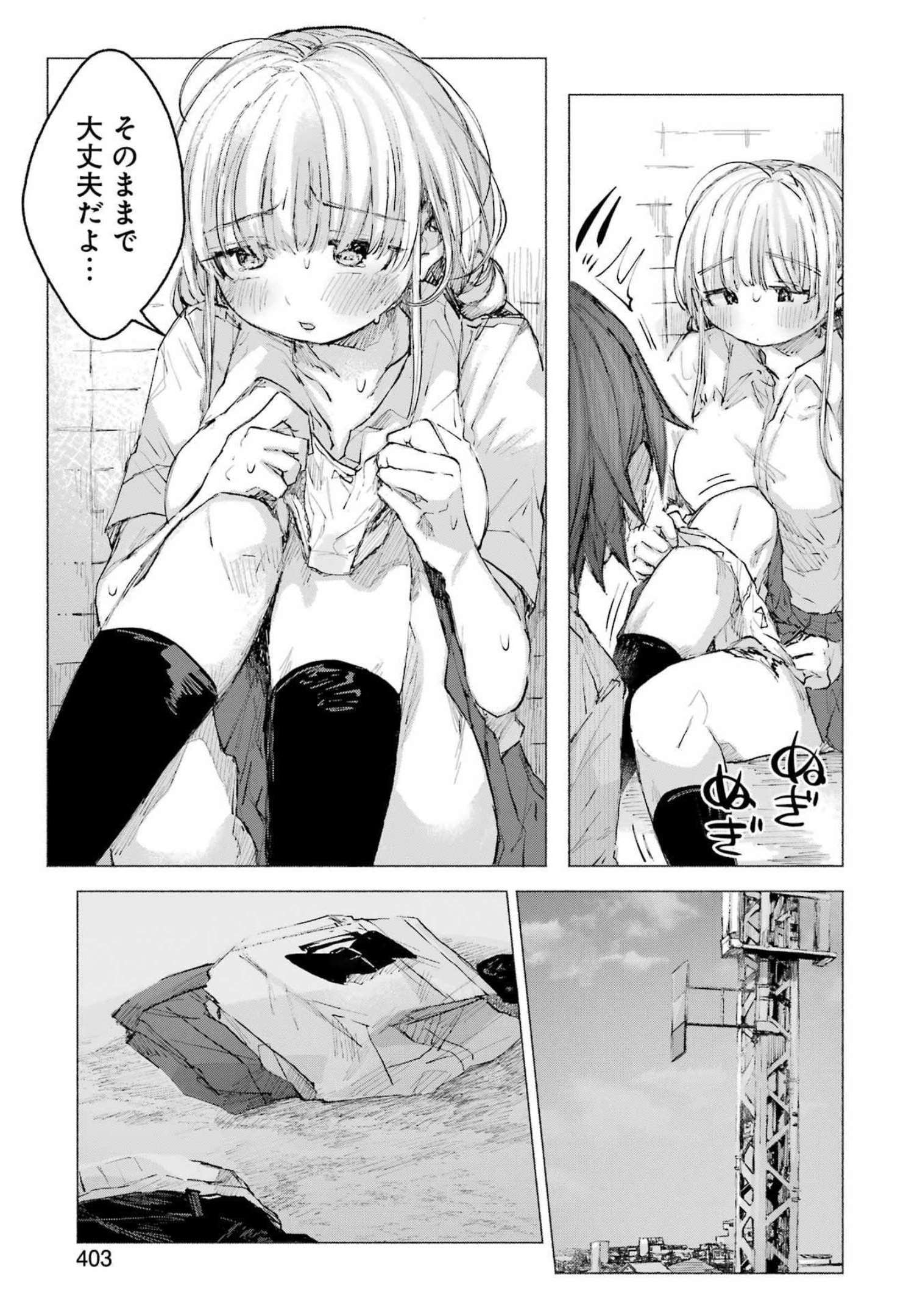 Goodbye, Eden Chapter 32 21ページ
