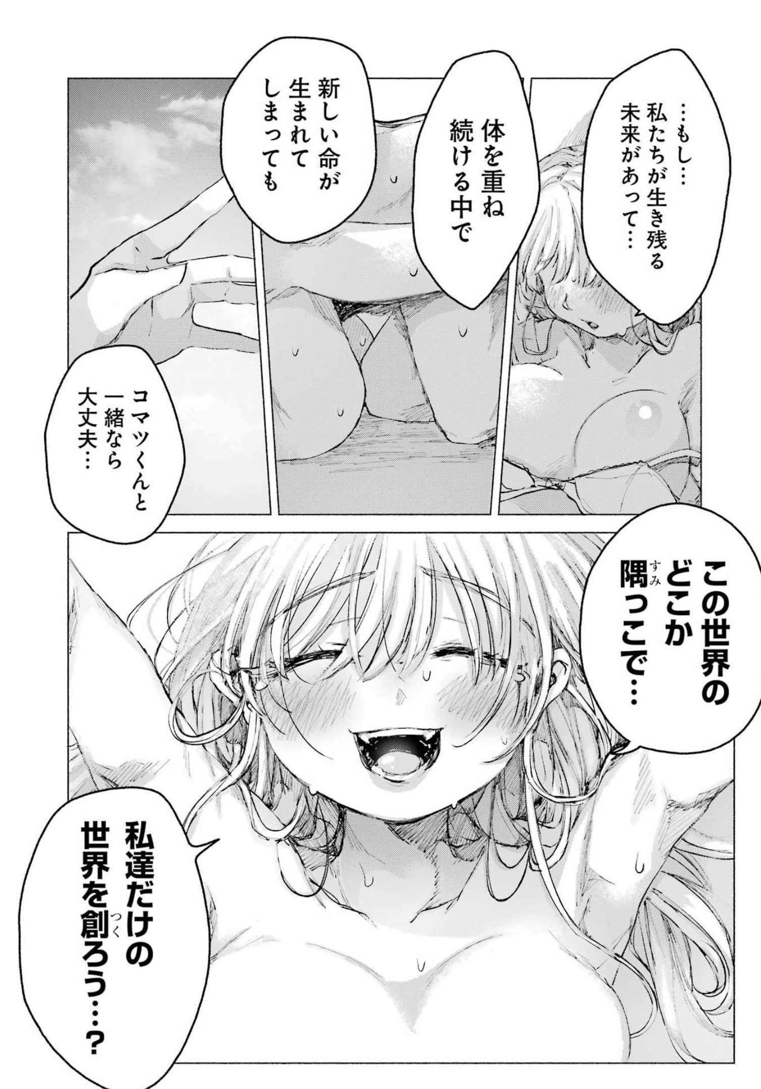 Goodbye, Eden Chapter 32 22ページ