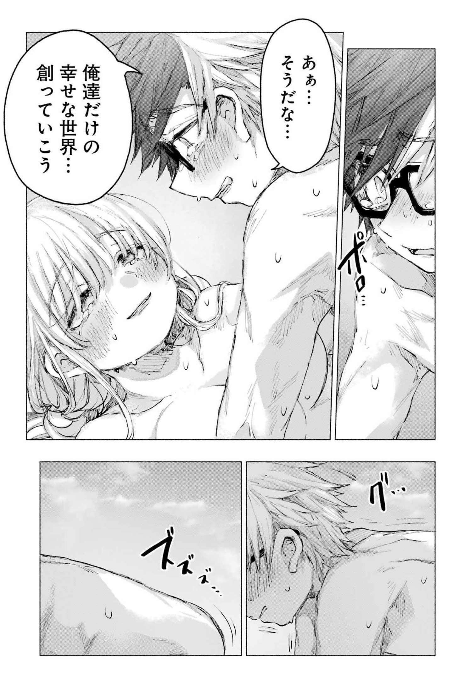 Goodbye, Eden Chapter 32 23ページ