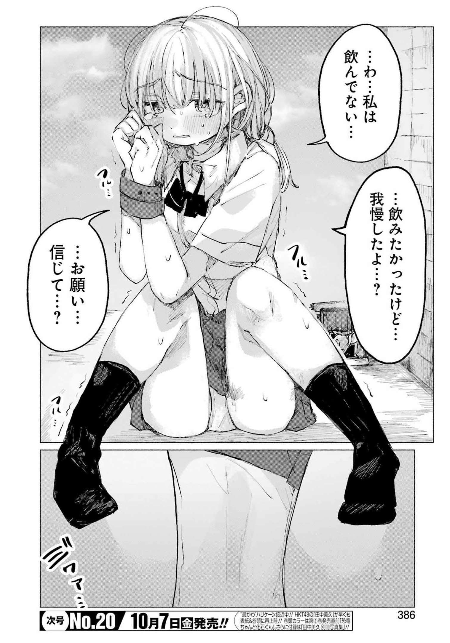 Goodbye, Eden Chapter 32 4ページ