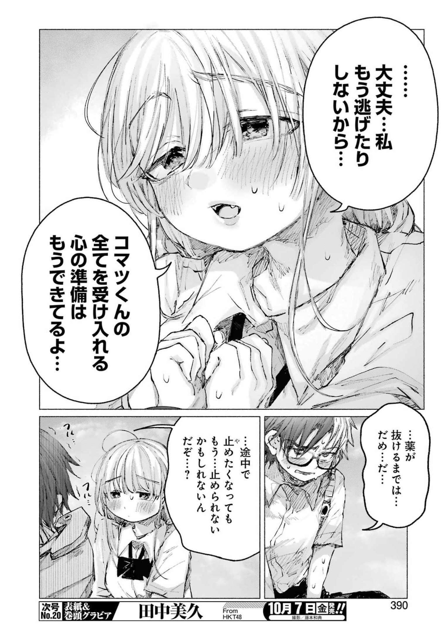Goodbye, Eden Chapter 32 8ページ