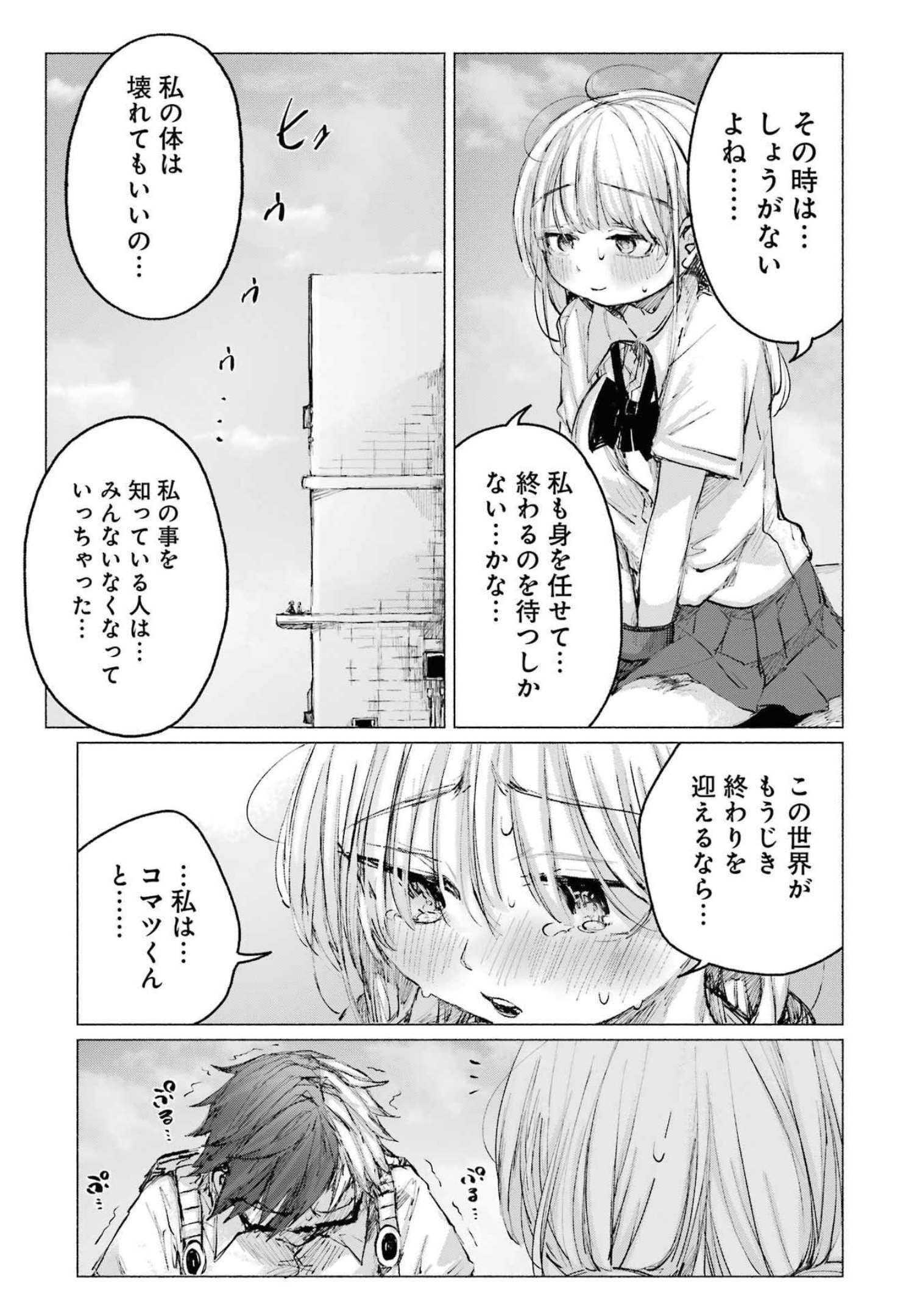 Goodbye, Eden Chapter 32 9ページ