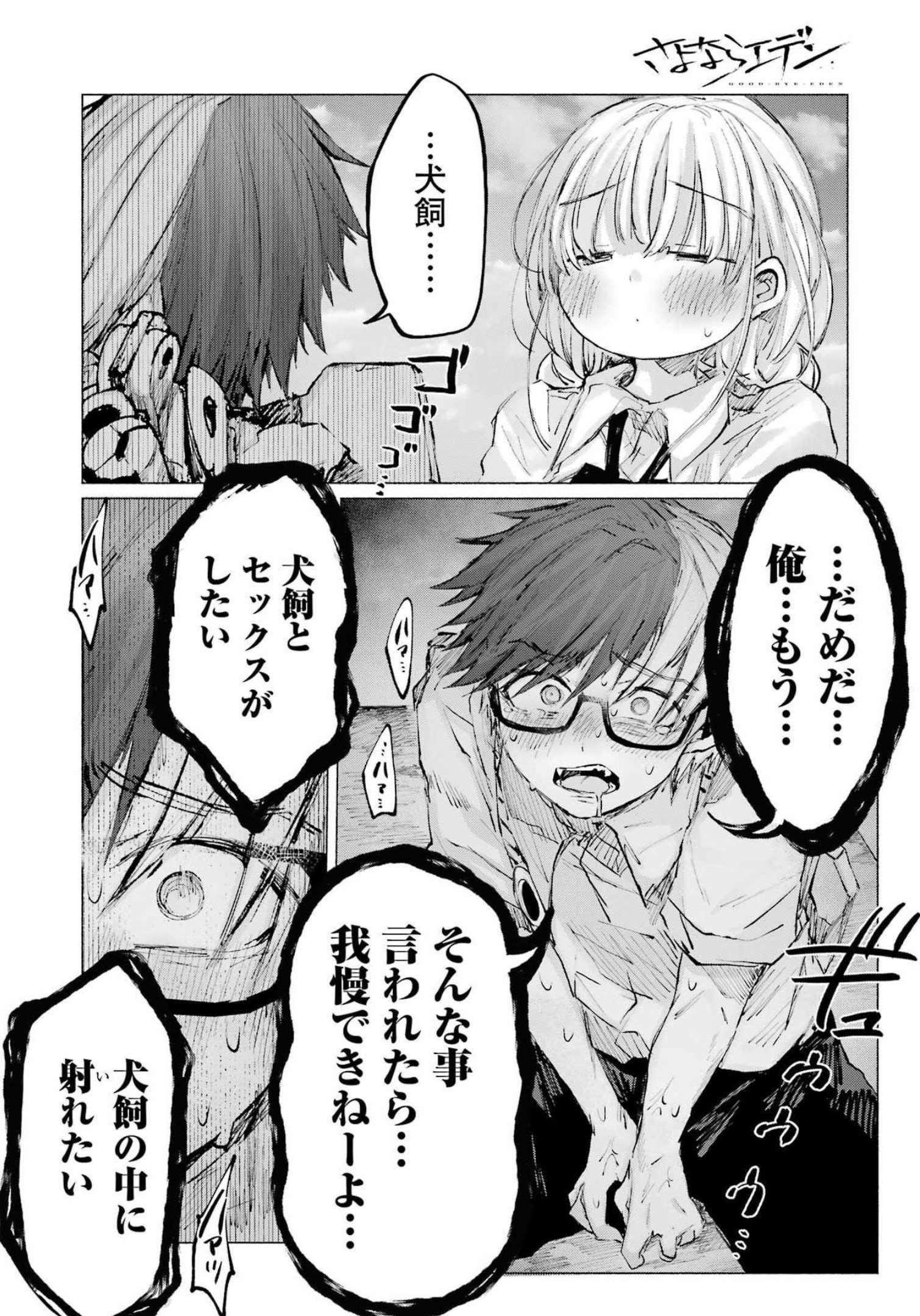 Goodbye, Eden Chapter 32 10ページ