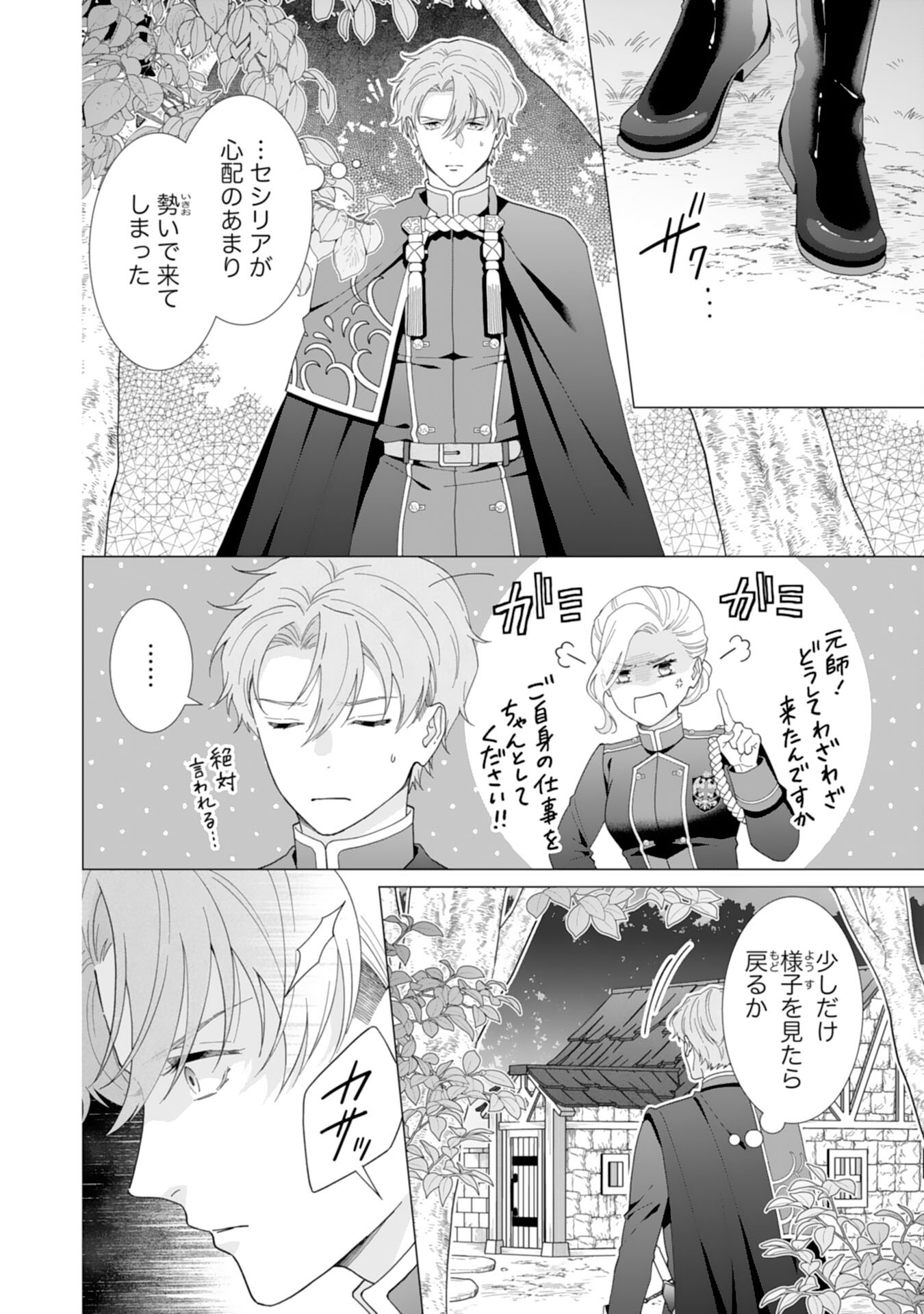 Gokujou Kishi Danchou no Yuruginai Dokusen Ai Chapter 9 2ページ