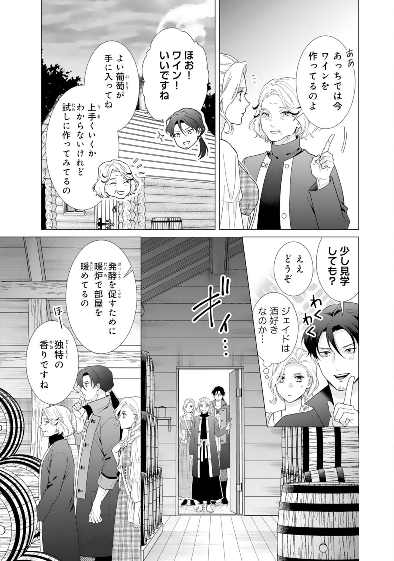 Gokujou Kishi Danchou no Yuruginai Dokusen Ai Chapter 9 11ページ