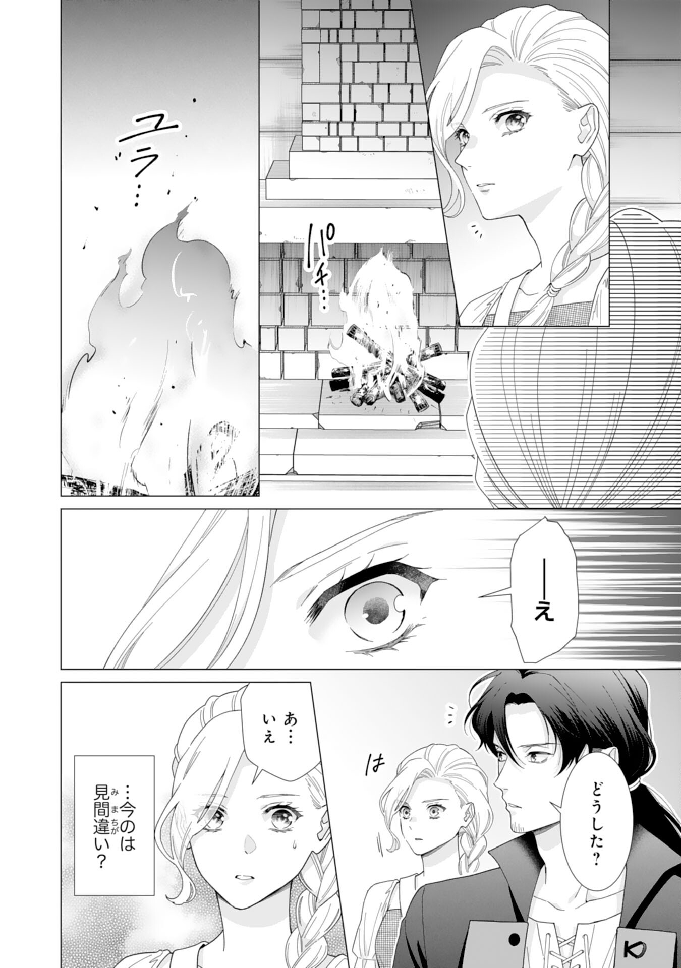 Gokujou Kishi Danchou no Yuruginai Dokusen Ai Chapter 9 12ページ