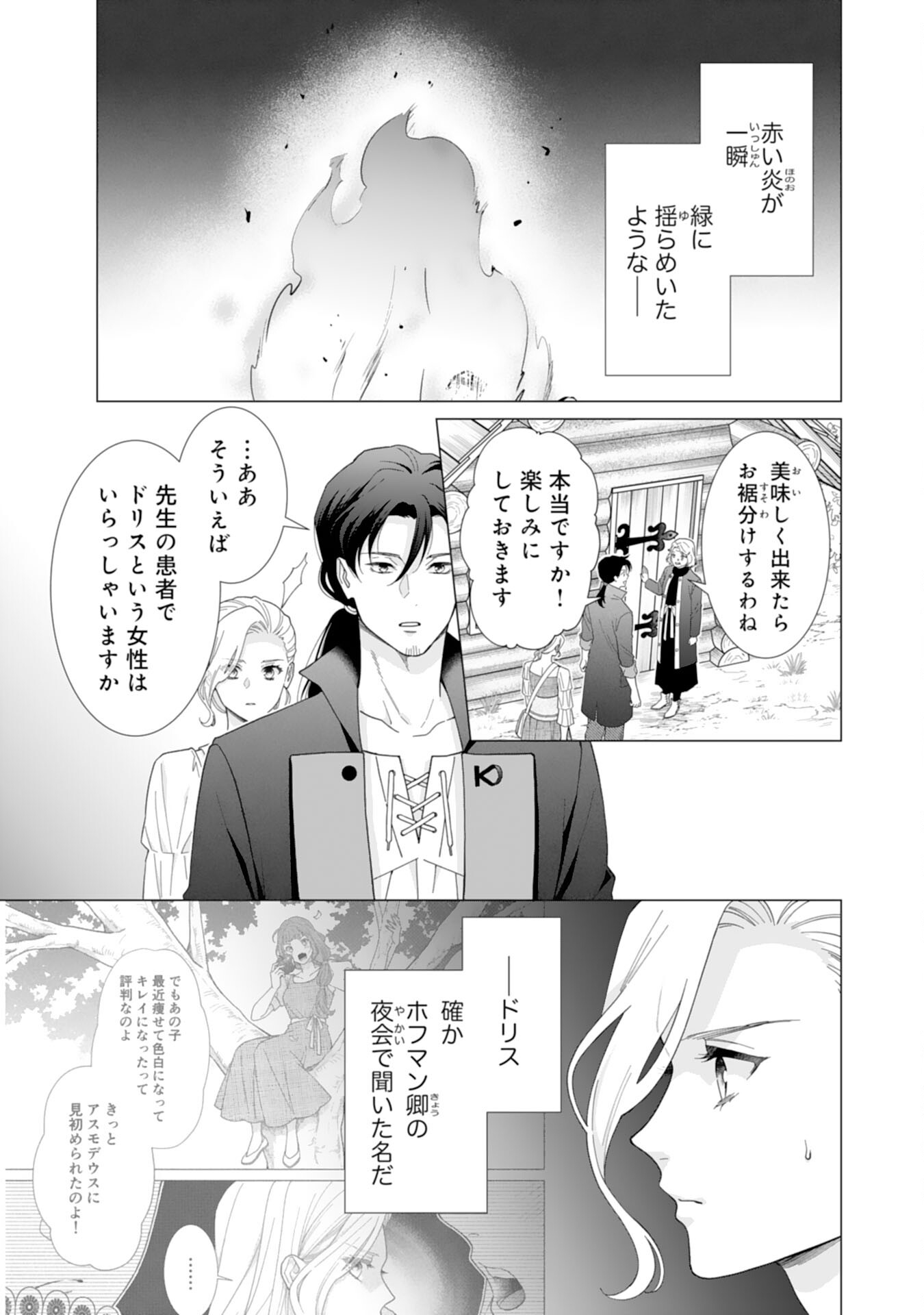 Gokujou Kishi Danchou no Yuruginai Dokusen Ai Chapter 9 13ページ