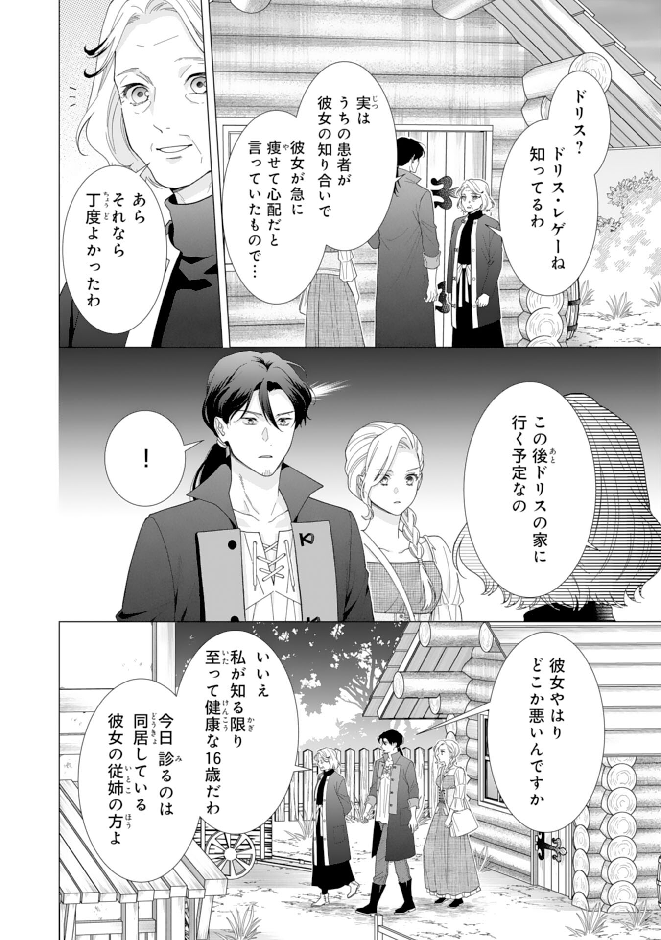 Gokujou Kishi Danchou no Yuruginai Dokusen Ai Chapter 9 14ページ