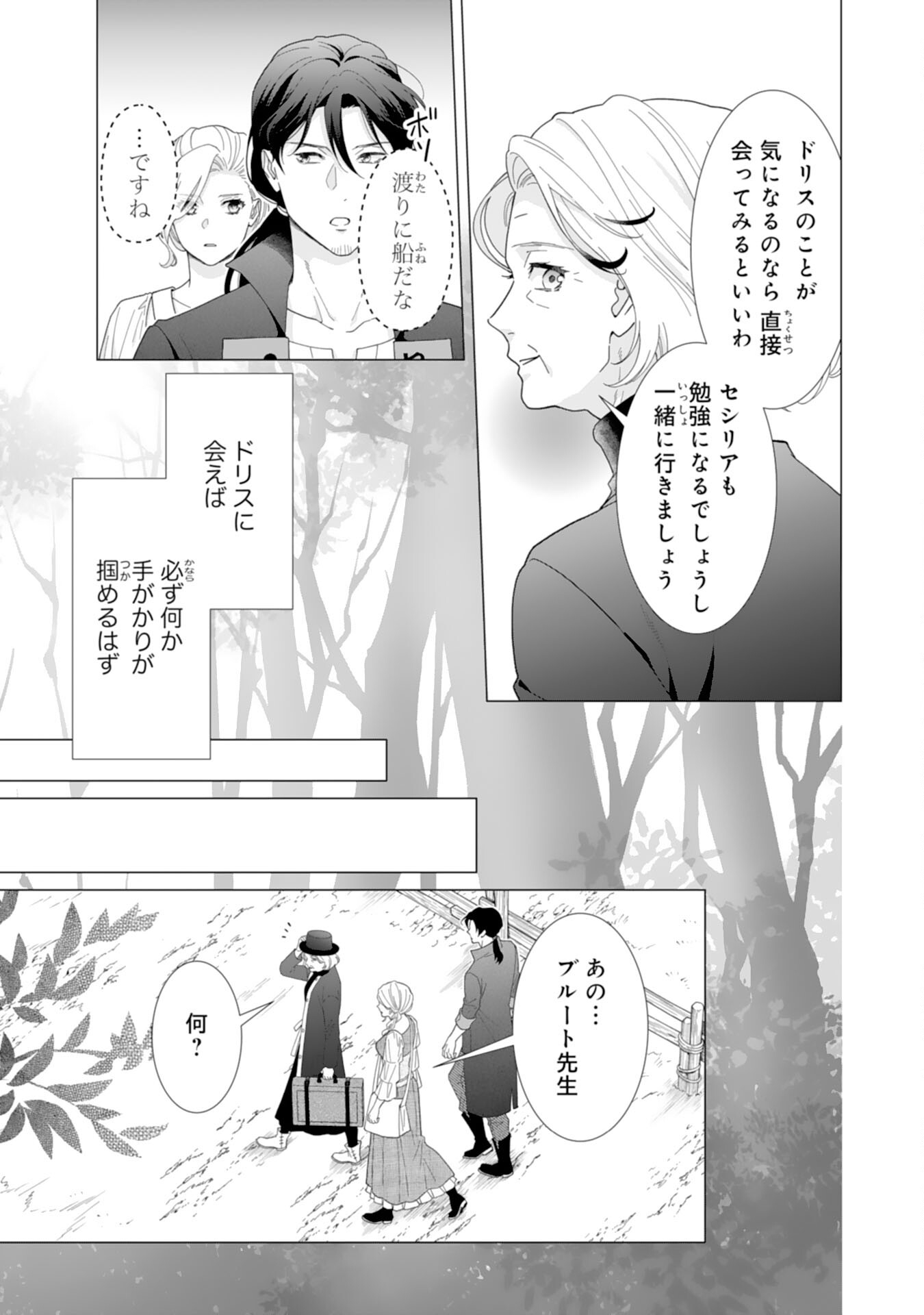 Gokujou Kishi Danchou no Yuruginai Dokusen Ai Chapter 9 15ページ