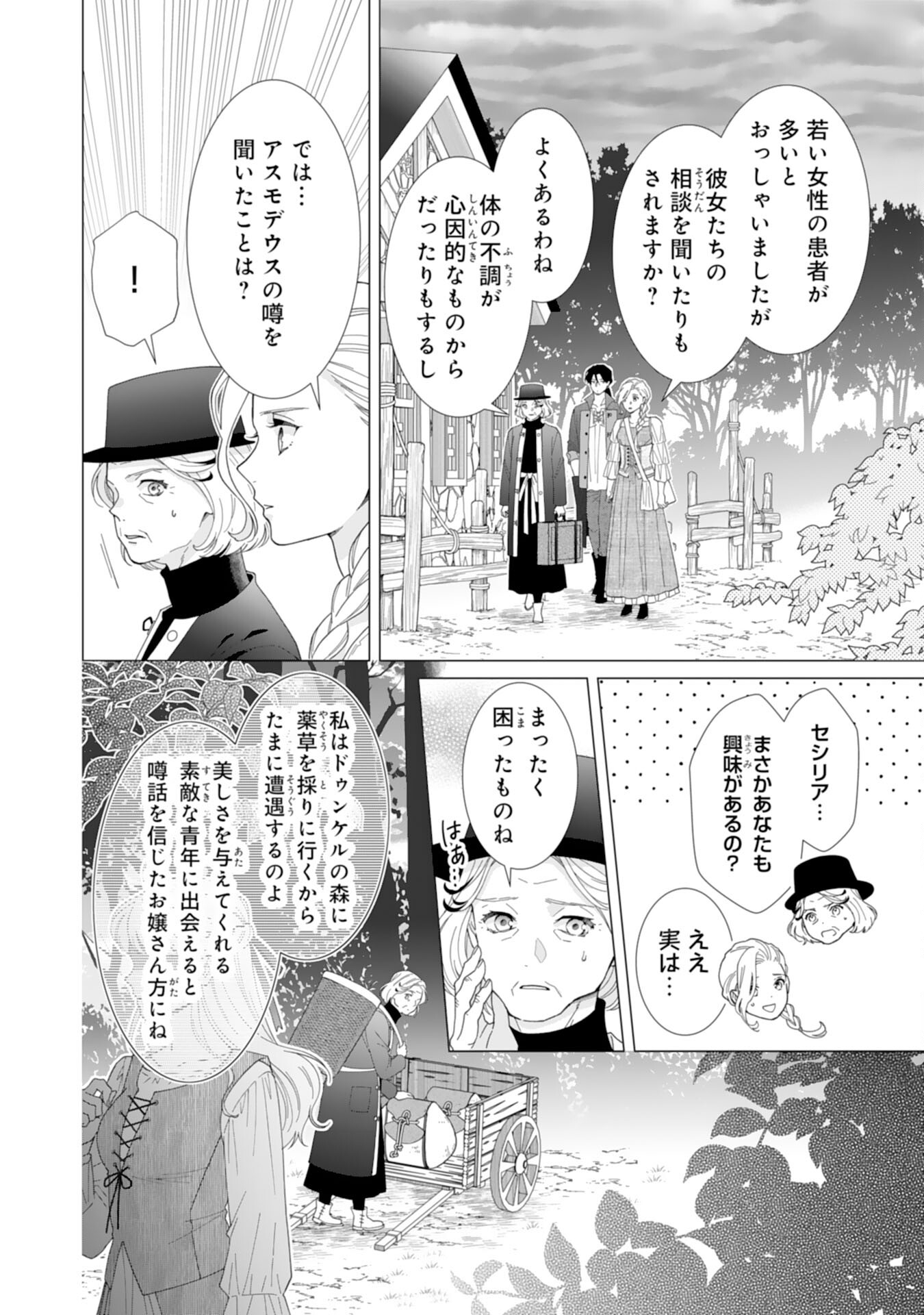 Gokujou Kishi Danchou no Yuruginai Dokusen Ai Chapter 9 16ページ