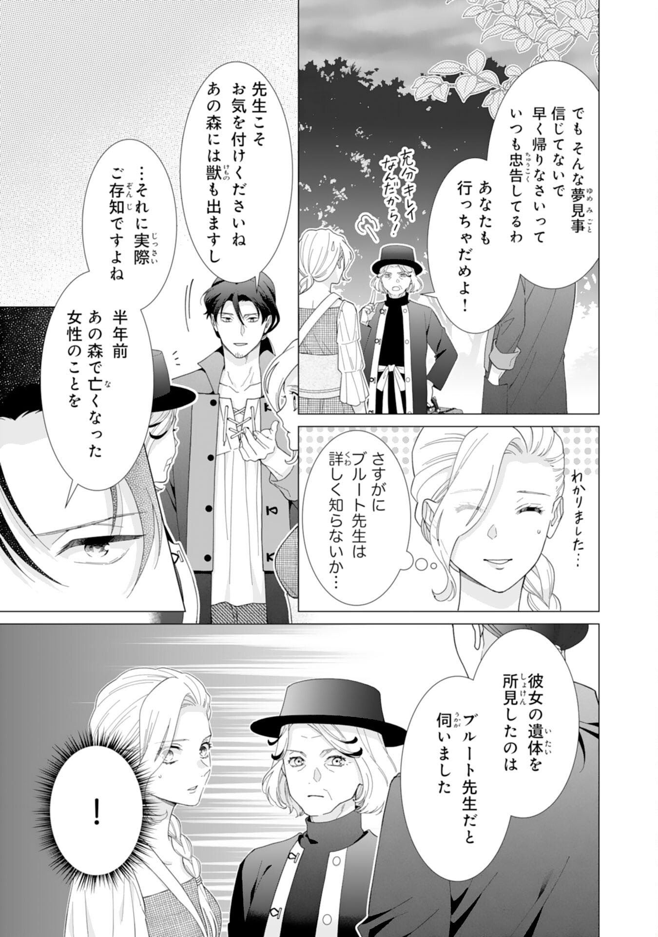Gokujou Kishi Danchou no Yuruginai Dokusen Ai Chapter 9 17ページ