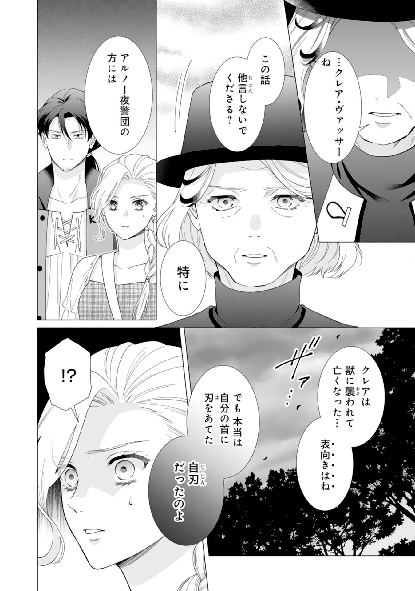 Gokujou Kishi Danchou no Yuruginai Dokusen Ai Chapter 9 18ページ