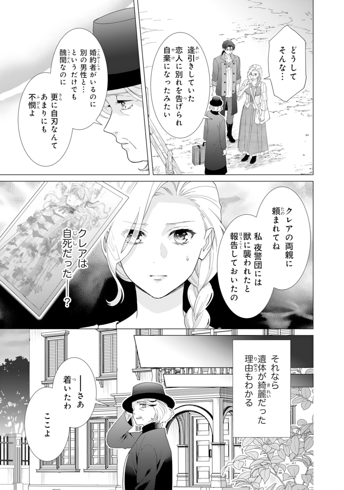 Gokujou Kishi Danchou no Yuruginai Dokusen Ai Chapter 9 19ページ