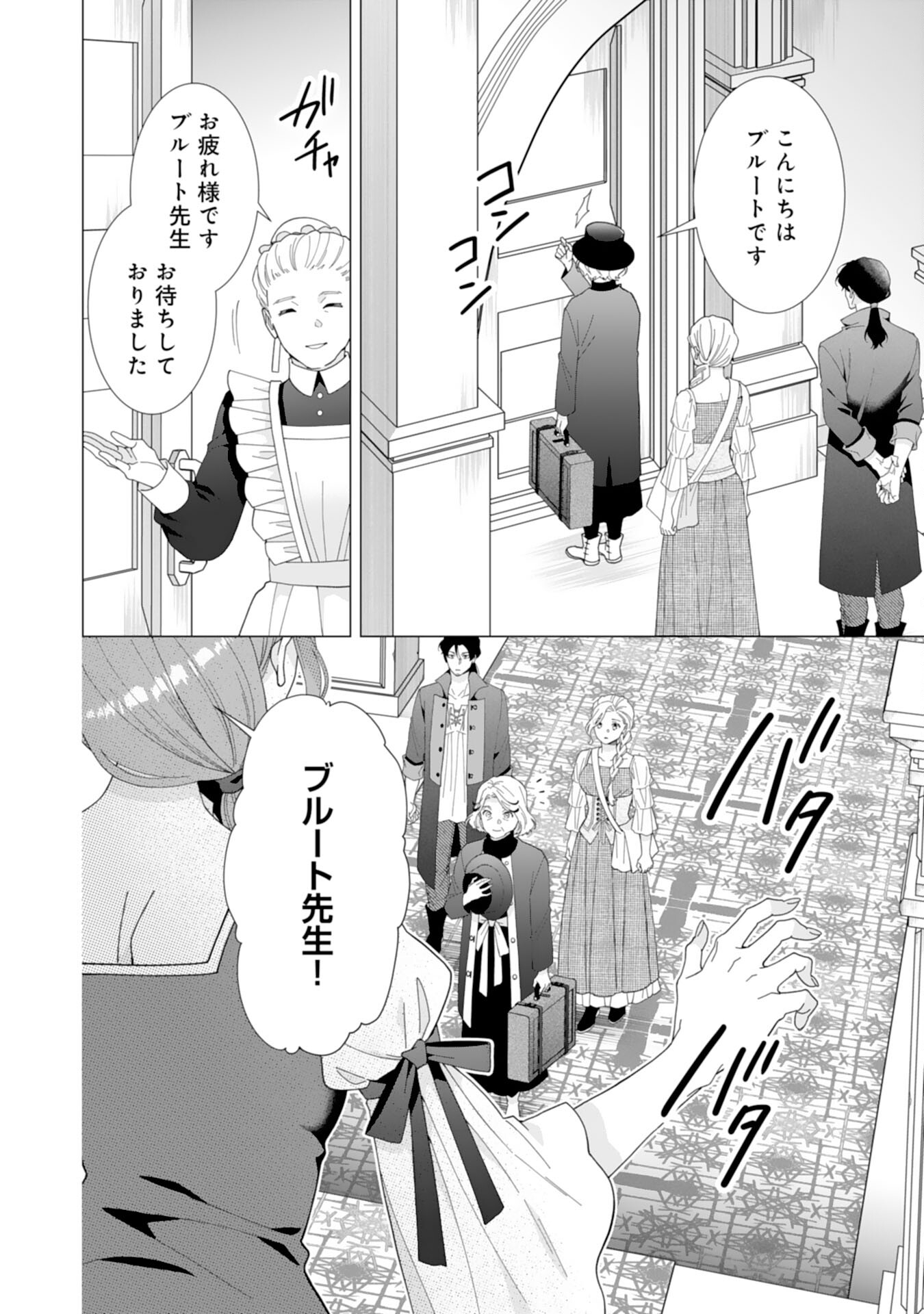 Gokujou Kishi Danchou no Yuruginai Dokusen Ai Chapter 9 20ページ