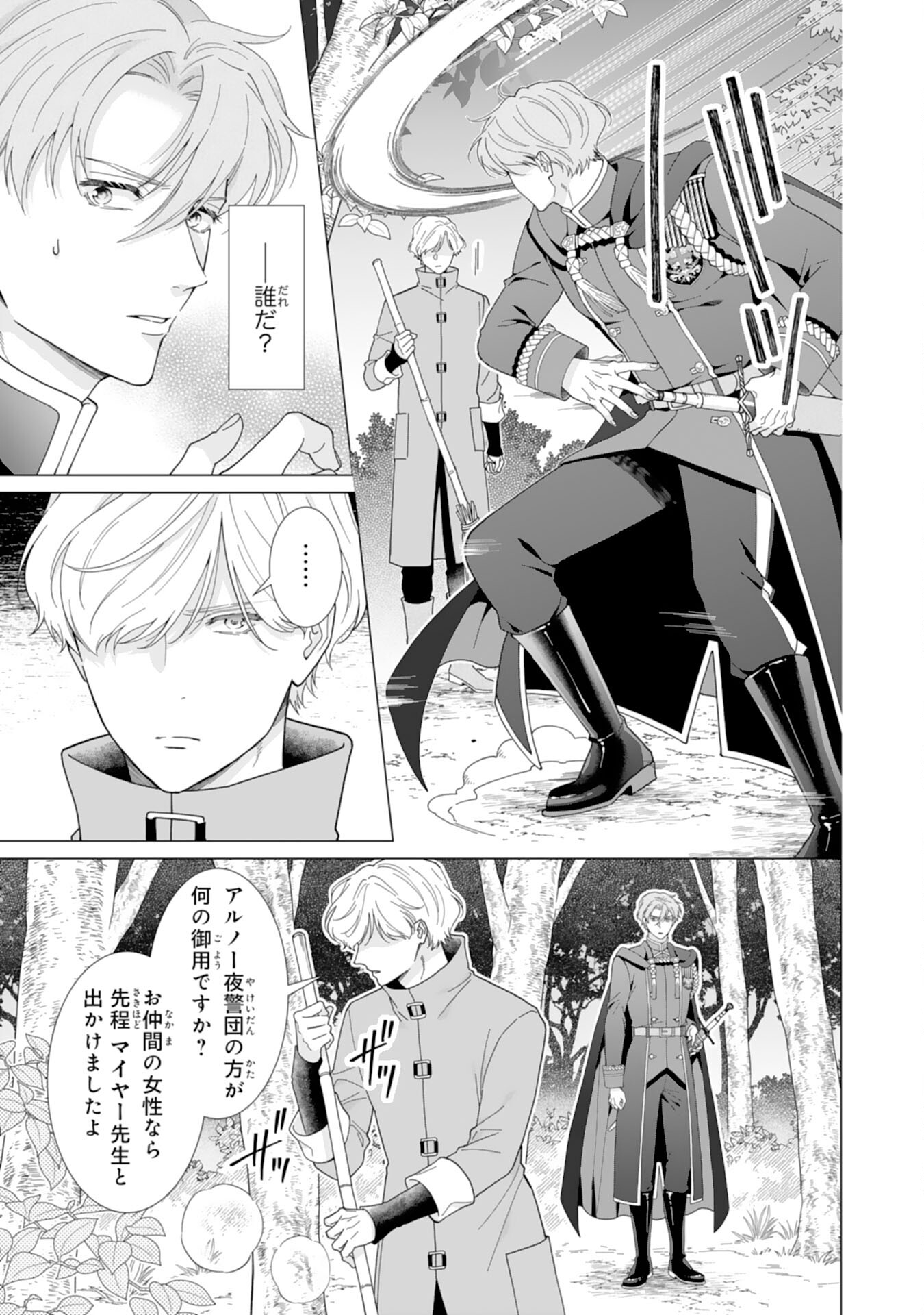 Gokujou Kishi Danchou no Yuruginai Dokusen Ai Chapter 9 3ページ