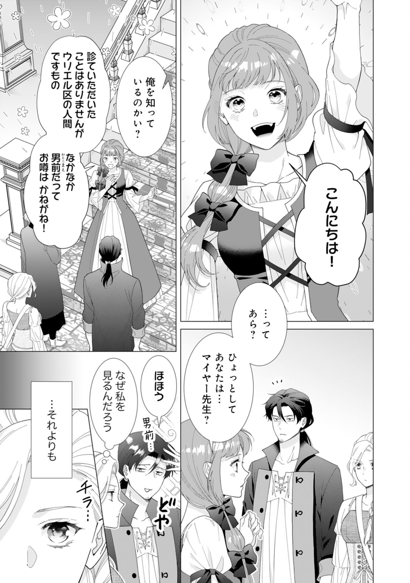 Gokujou Kishi Danchou no Yuruginai Dokusen Ai Chapter 9 21ページ