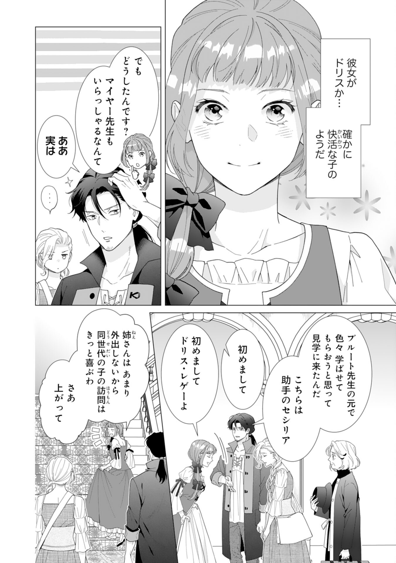 Gokujou Kishi Danchou no Yuruginai Dokusen Ai Chapter 9 22ページ