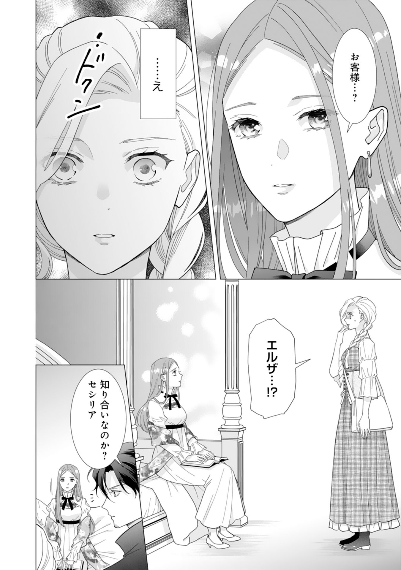 Gokujou Kishi Danchou no Yuruginai Dokusen Ai Chapter 9 24ページ