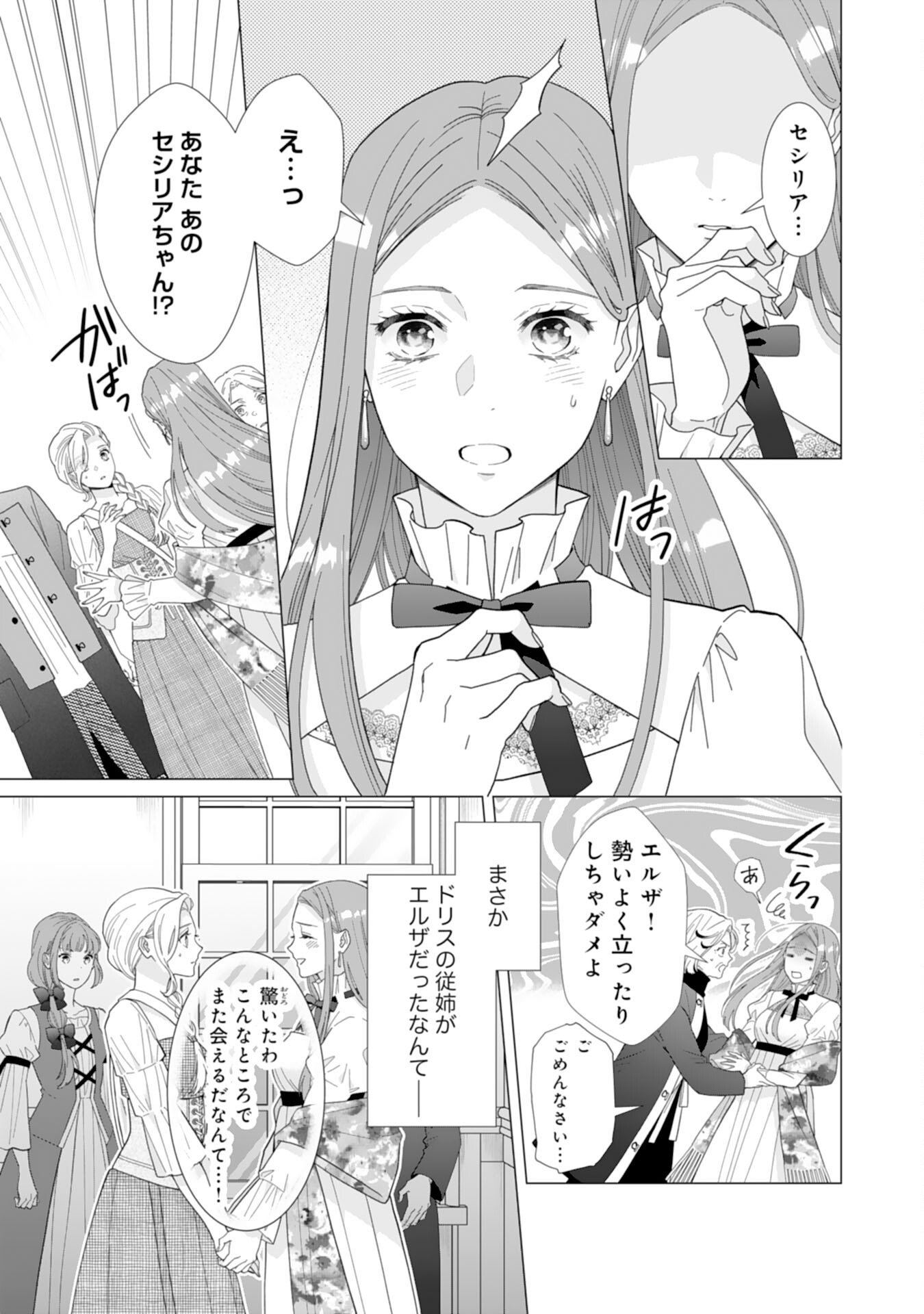 Gokujou Kishi Danchou no Yuruginai Dokusen Ai Chapter 9 25ページ