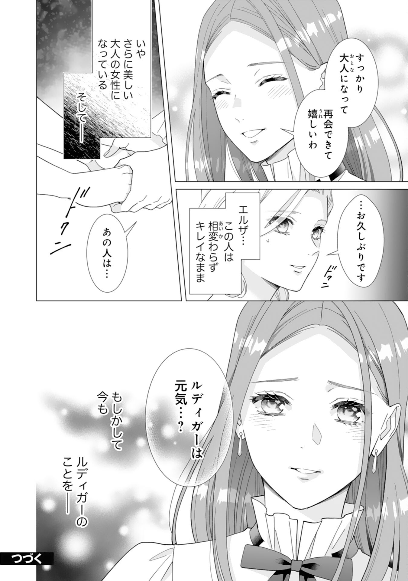 Gokujou Kishi Danchou no Yuruginai Dokusen Ai Chapter 9 26ページ