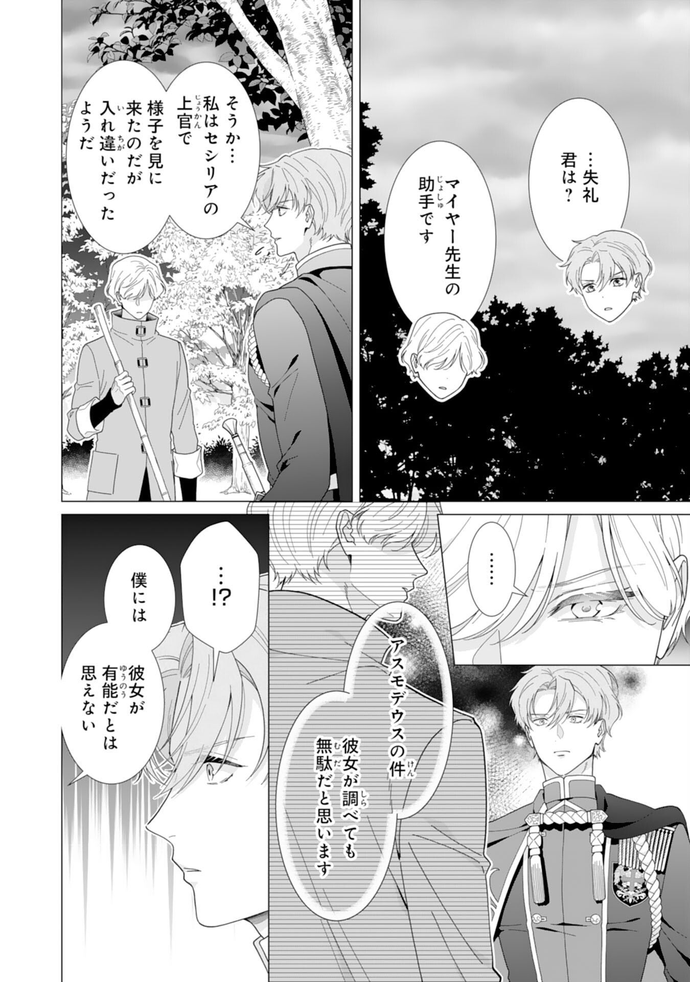Gokujou Kishi Danchou no Yuruginai Dokusen Ai Chapter 9 4ページ