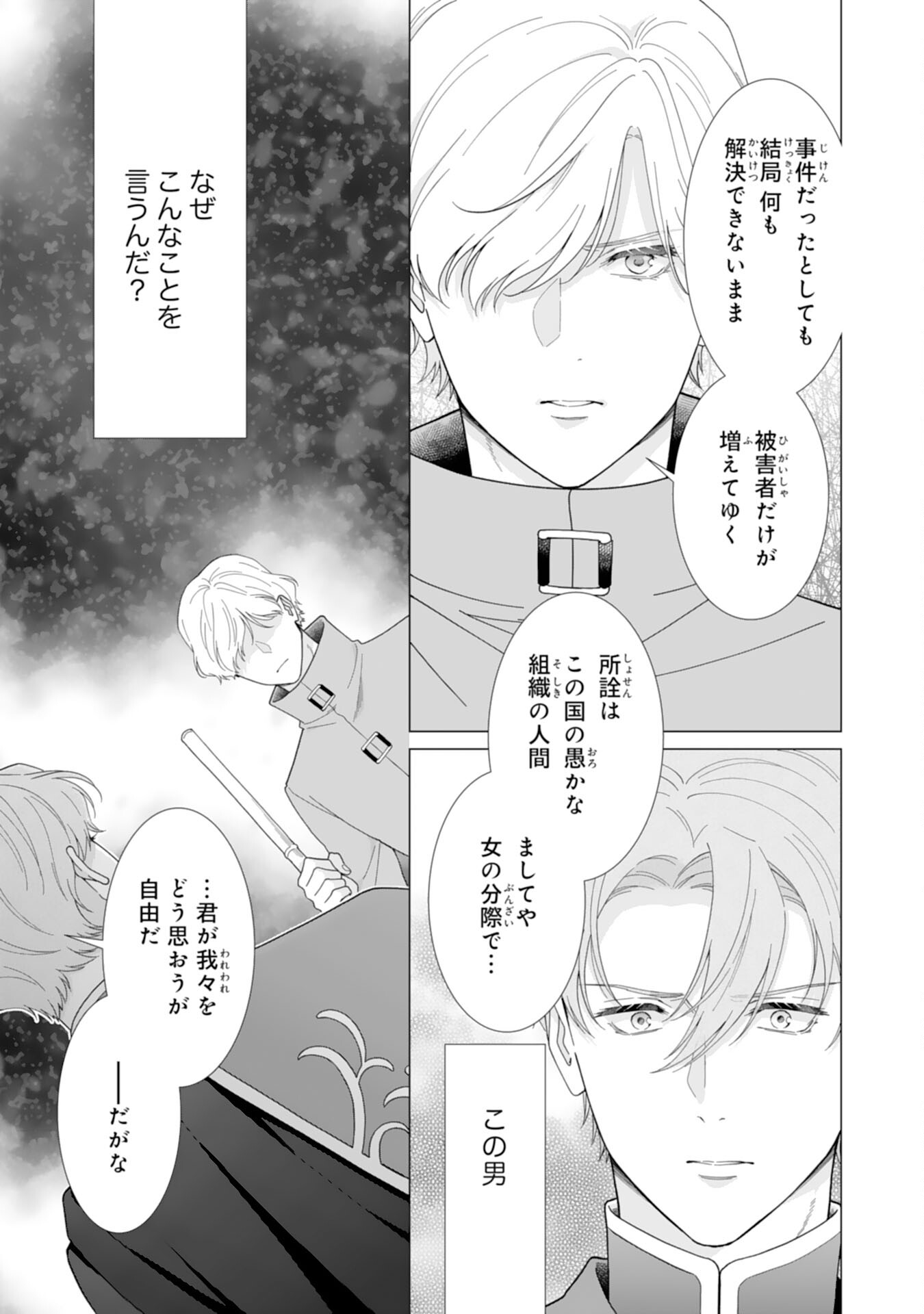 Gokujou Kishi Danchou no Yuruginai Dokusen Ai Chapter 9 5ページ