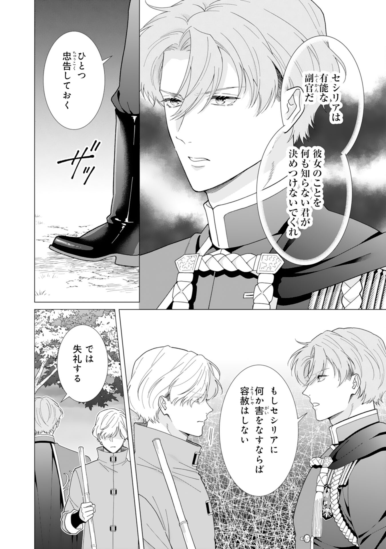 Gokujou Kishi Danchou no Yuruginai Dokusen Ai Chapter 9 6ページ